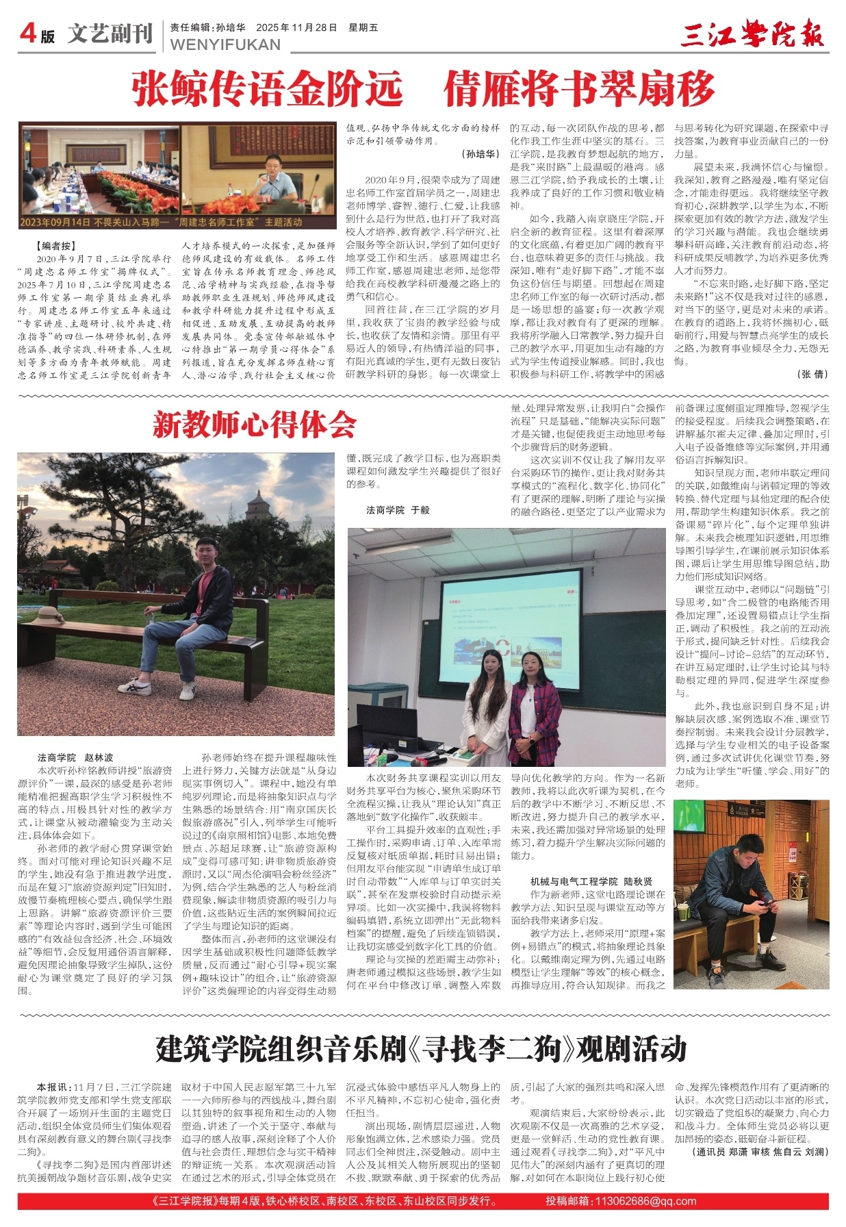 第四版：文艺副刊