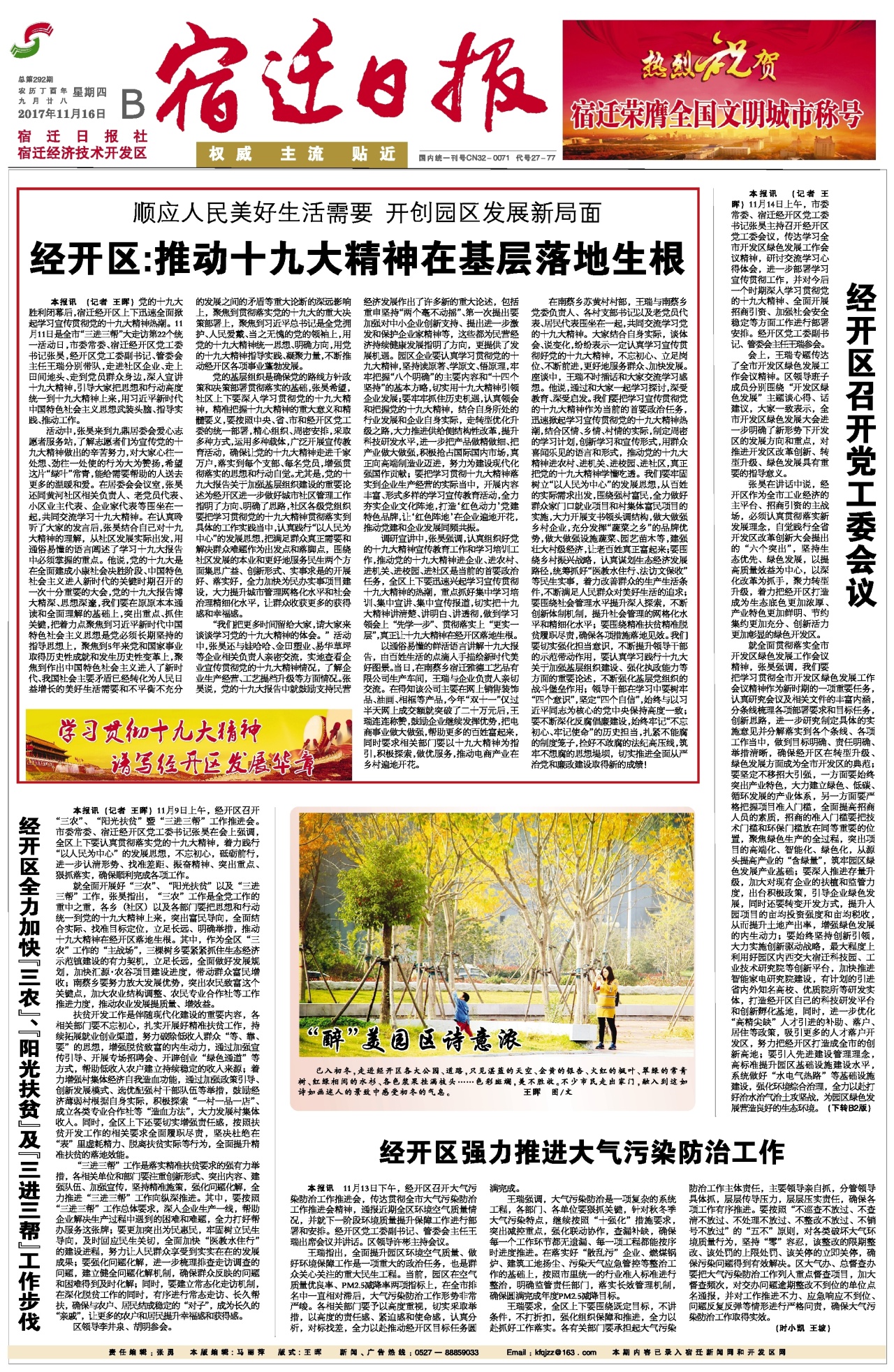 宿迁经济技术开发区