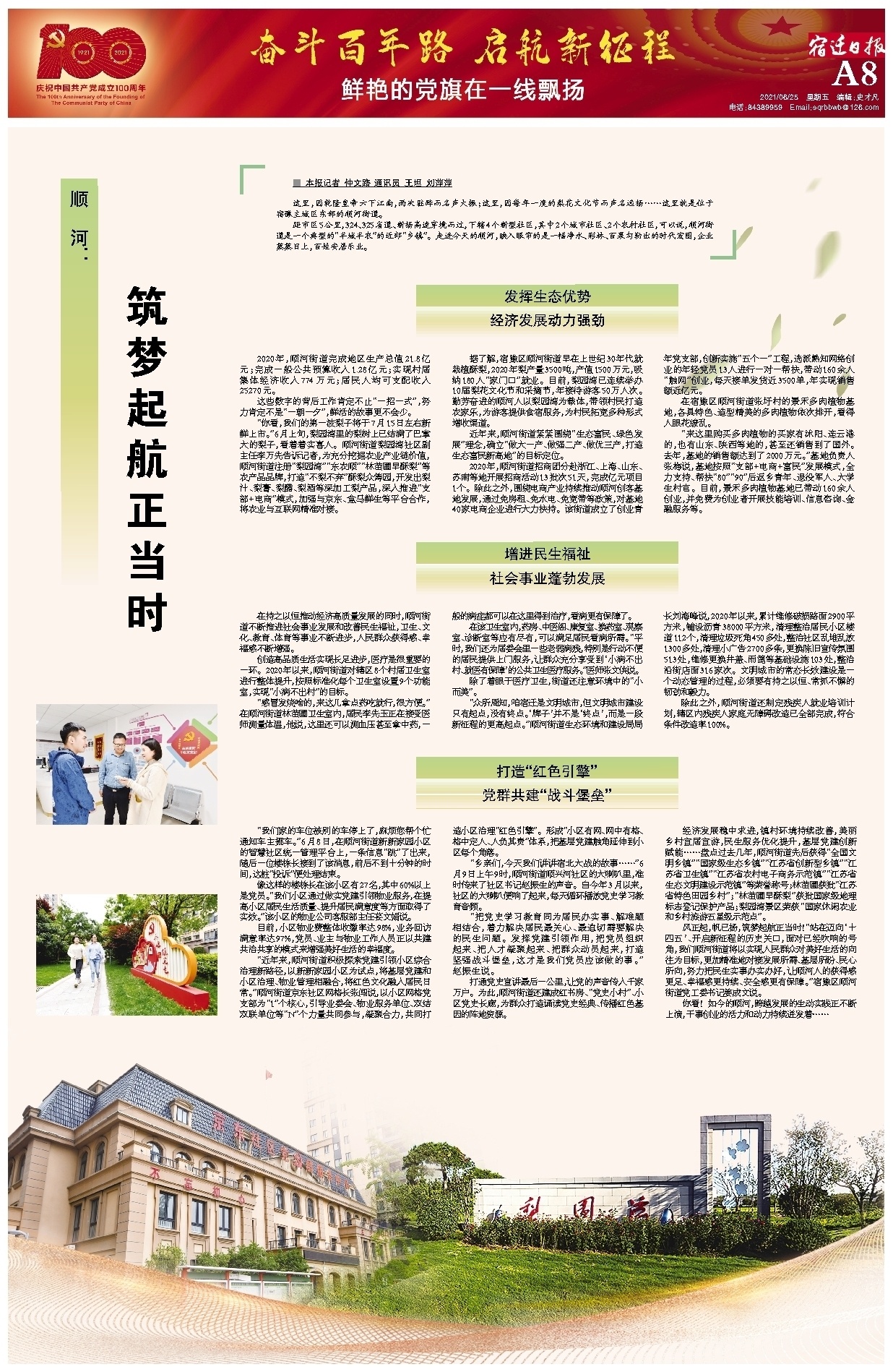 奋斗百年路 启航新征程