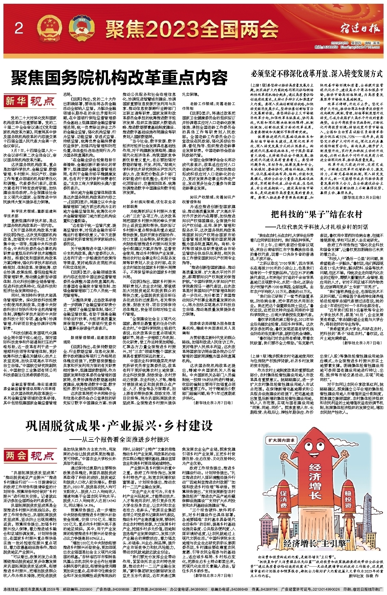 聚焦2023全国两会