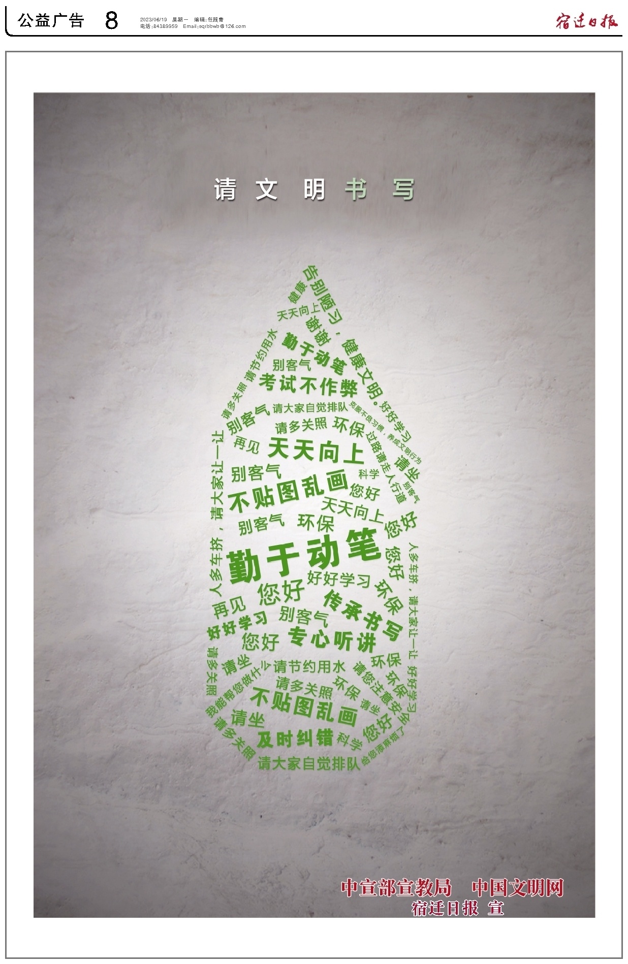 公益广告