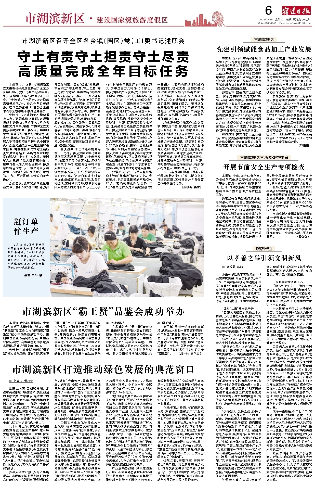 市湖滨新区