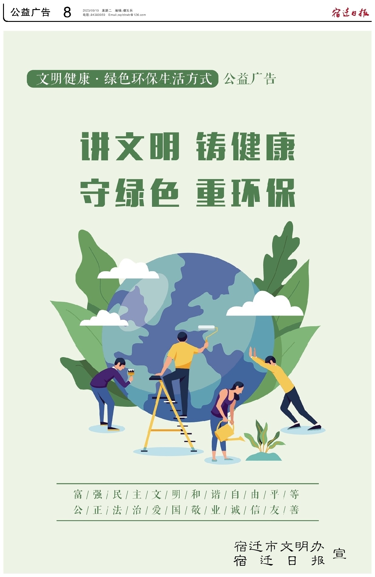 公益广告
