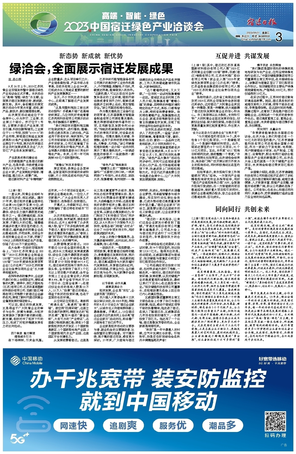 2023中国宿迁绿色产业洽谈会