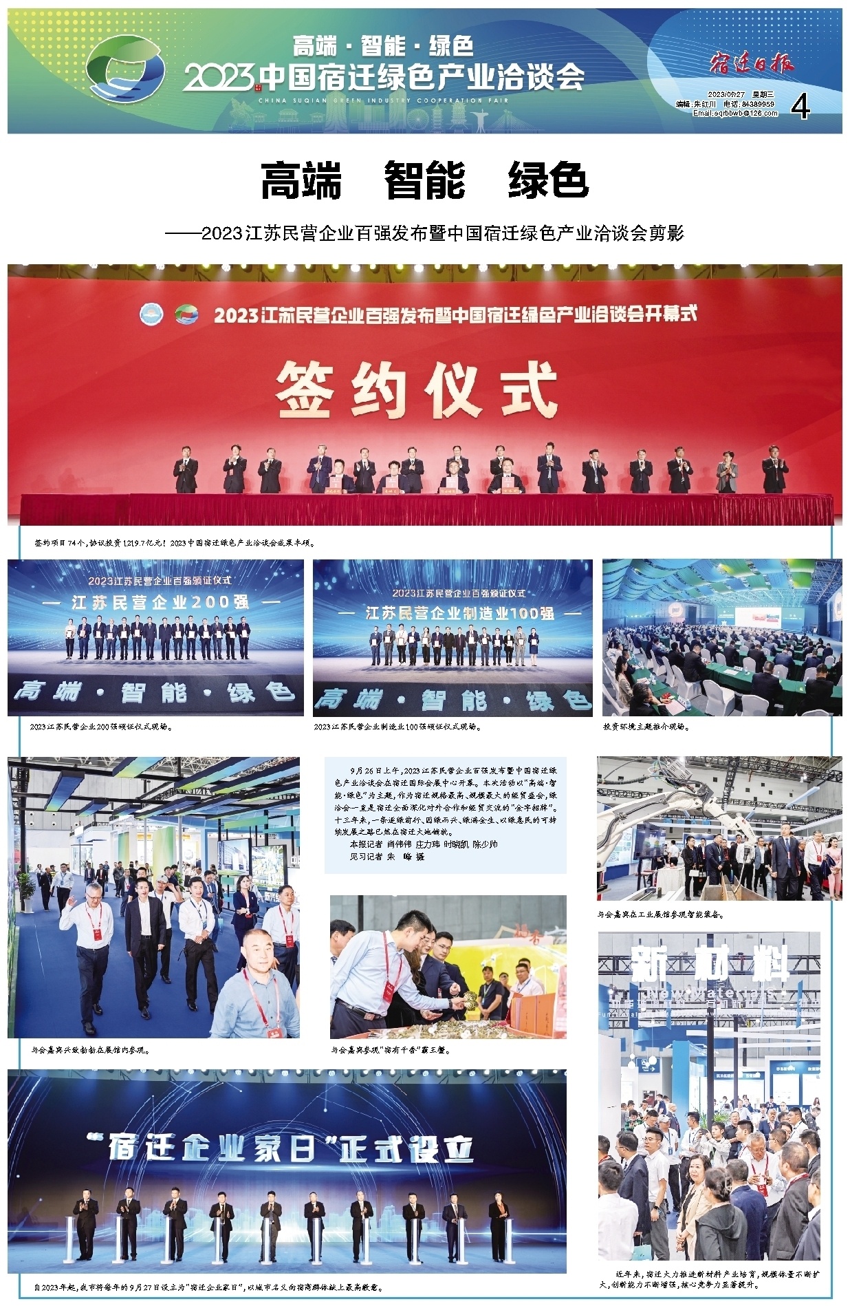 2023中国宿迁绿色产业洽谈会