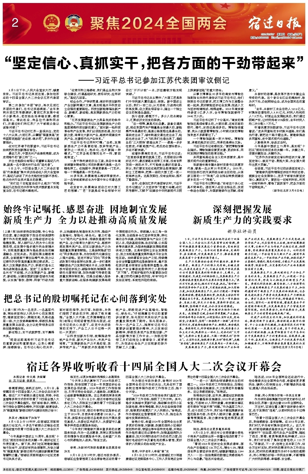 聚焦2024全国两会