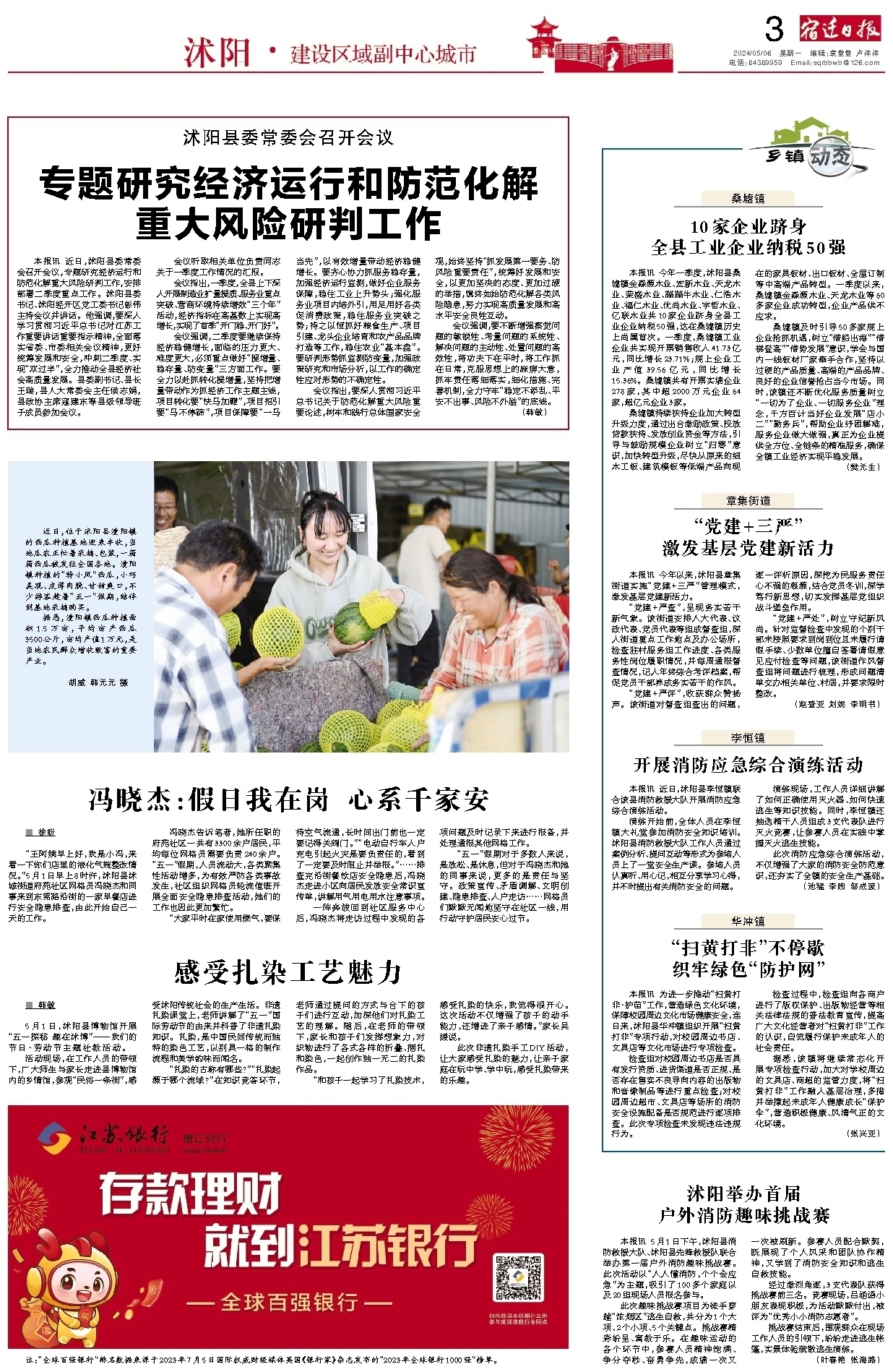 沭阳