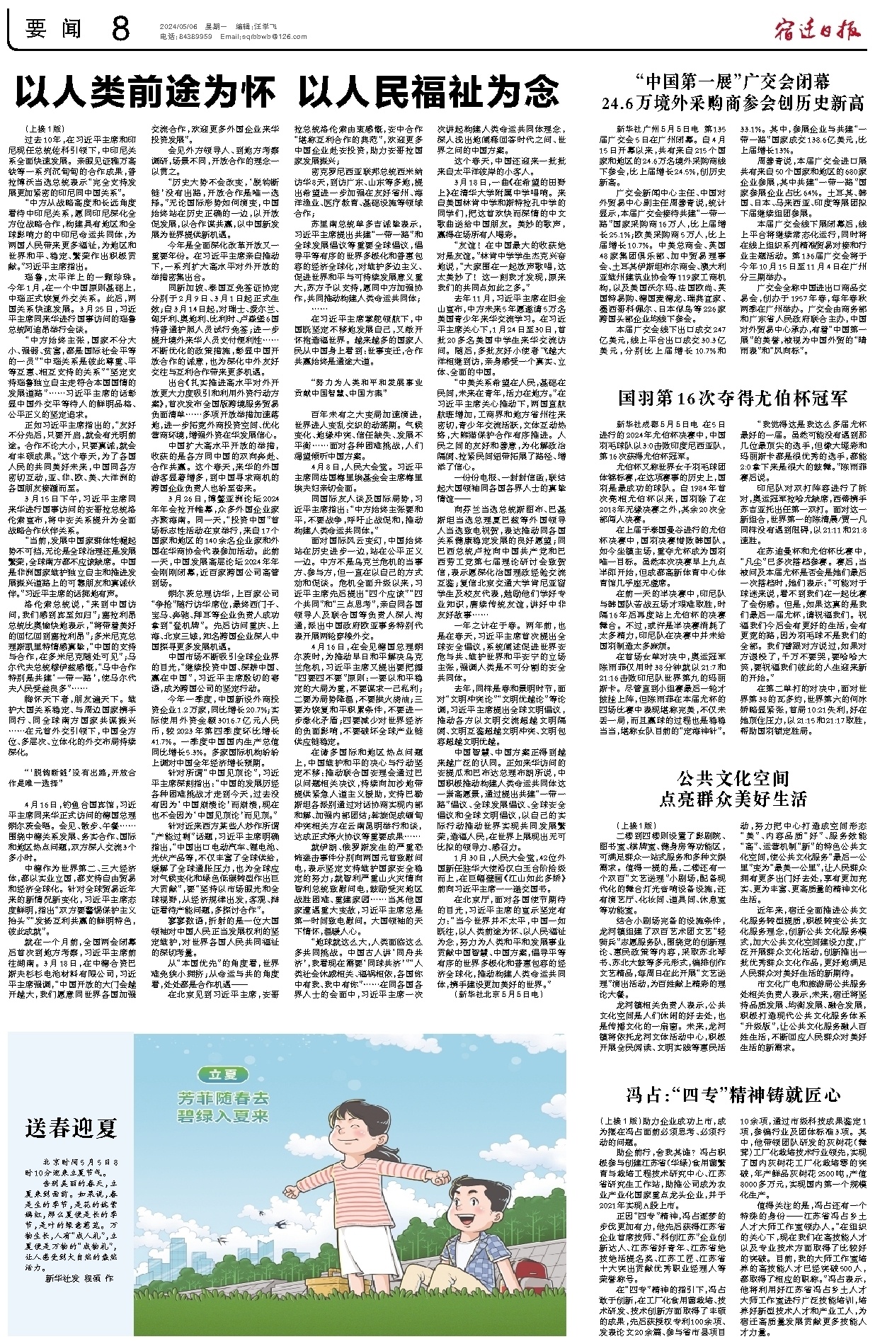 要闻