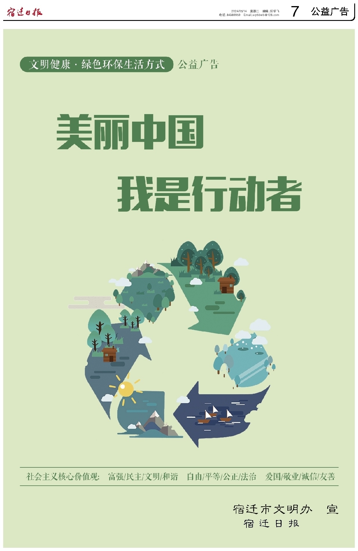 公益广告