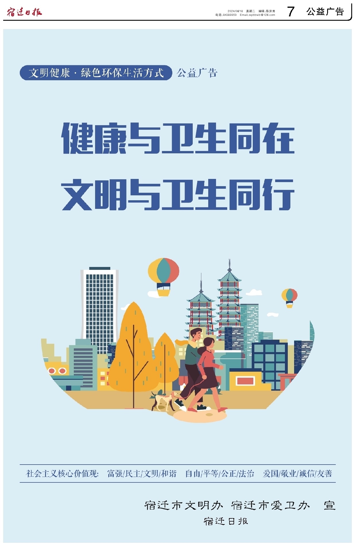 公益广告
