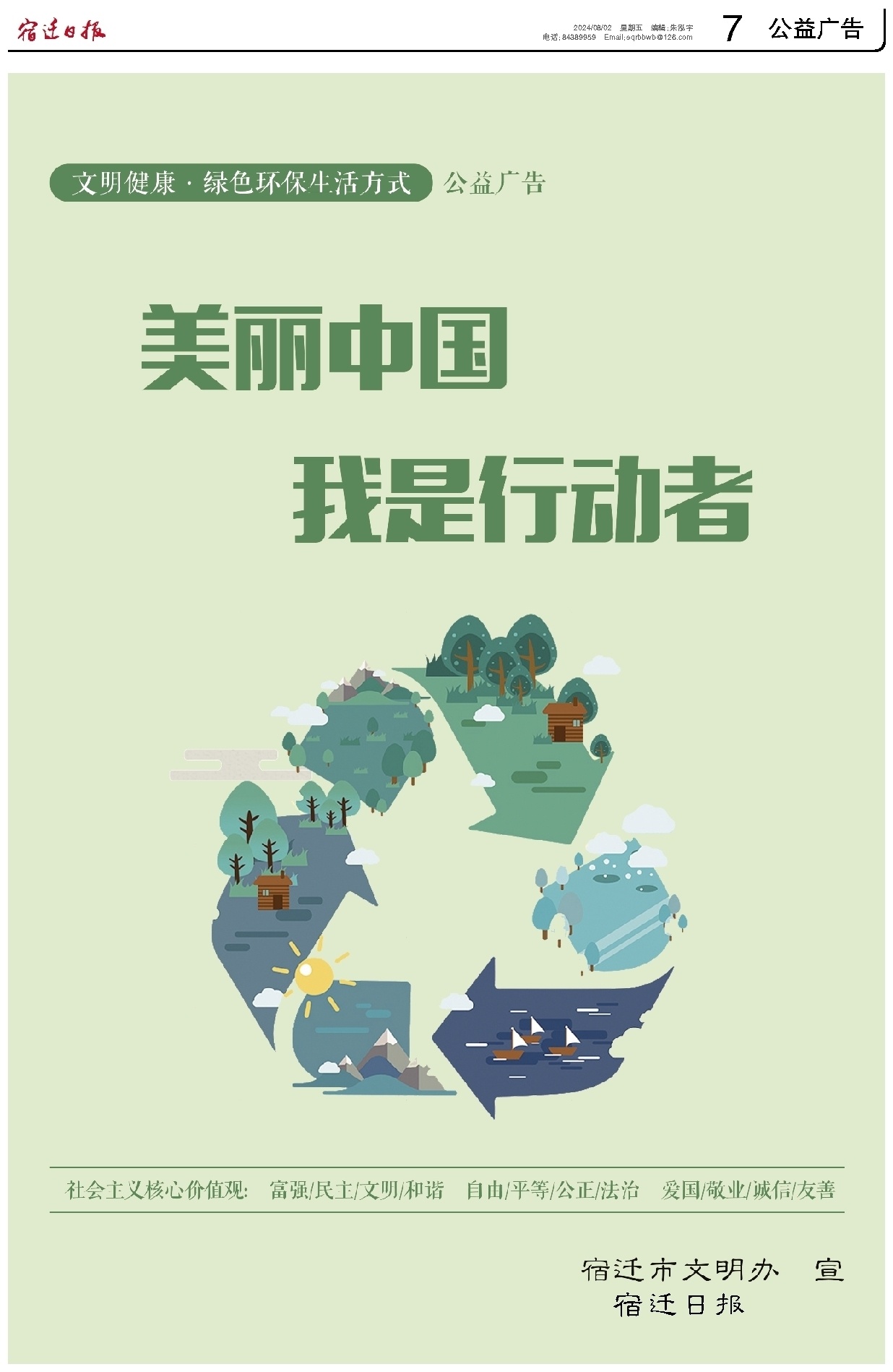 公益广告
