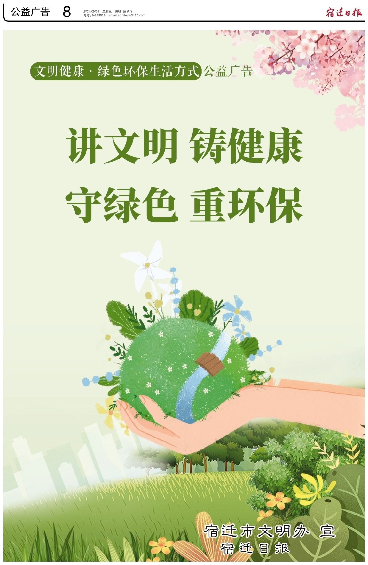 公益广告