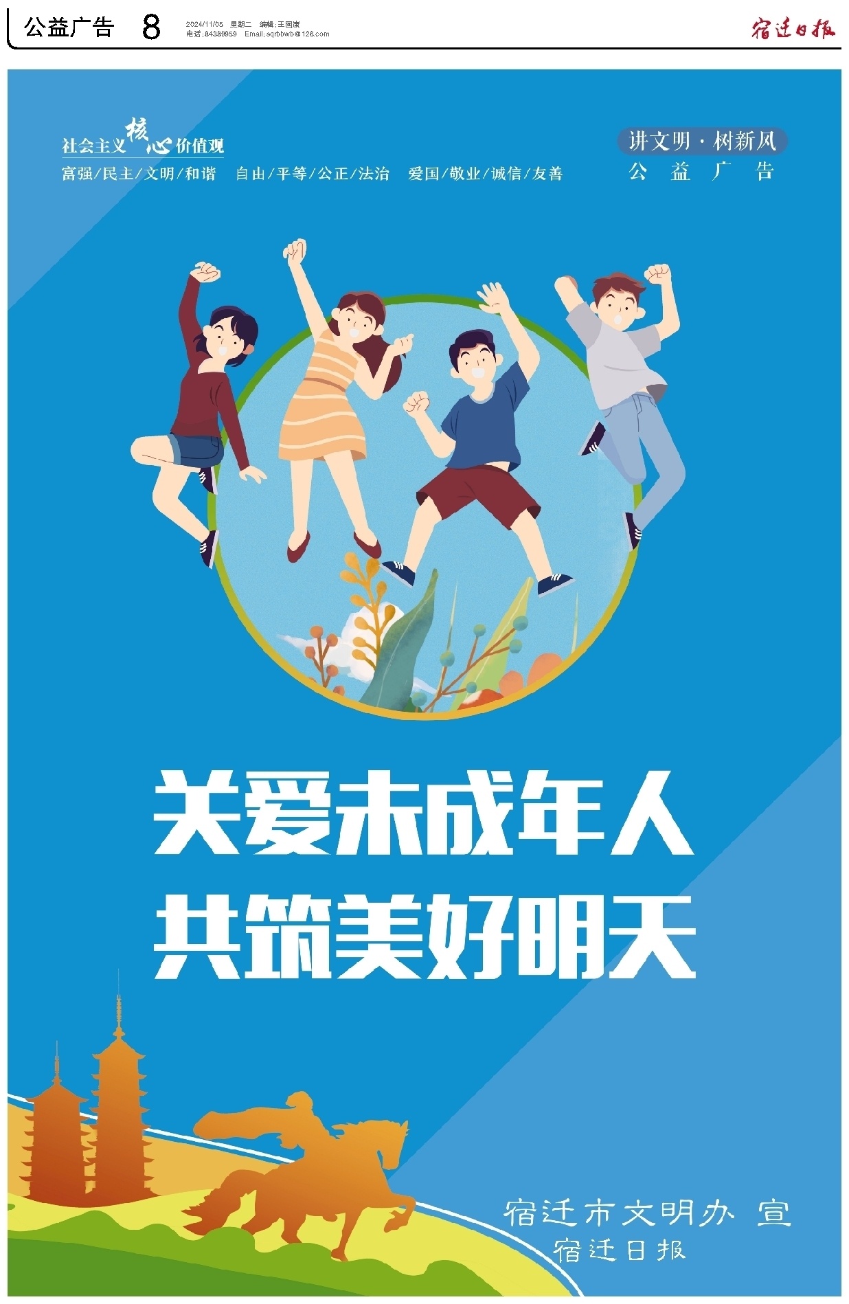 公益广告