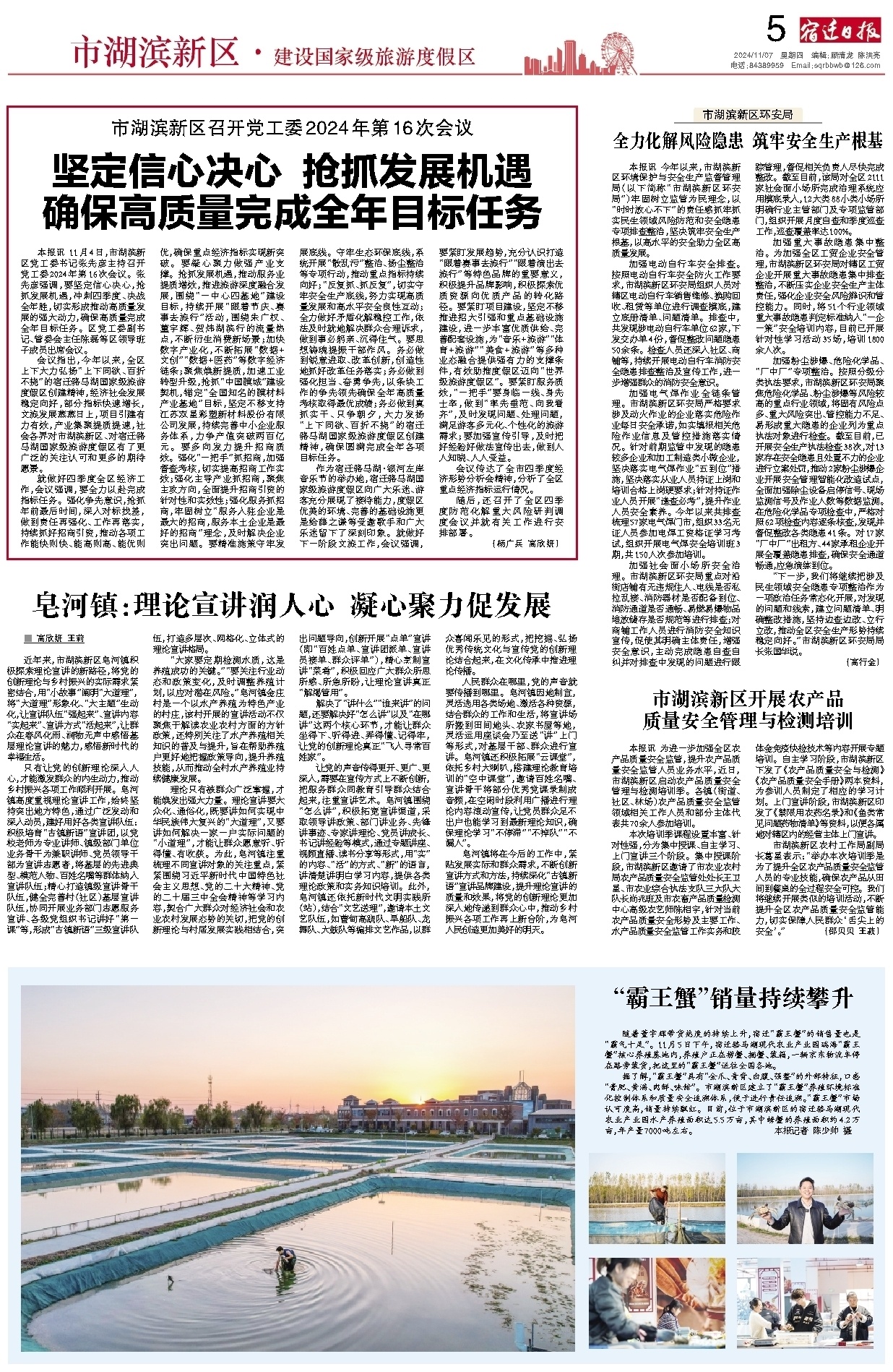 市湖滨新区
