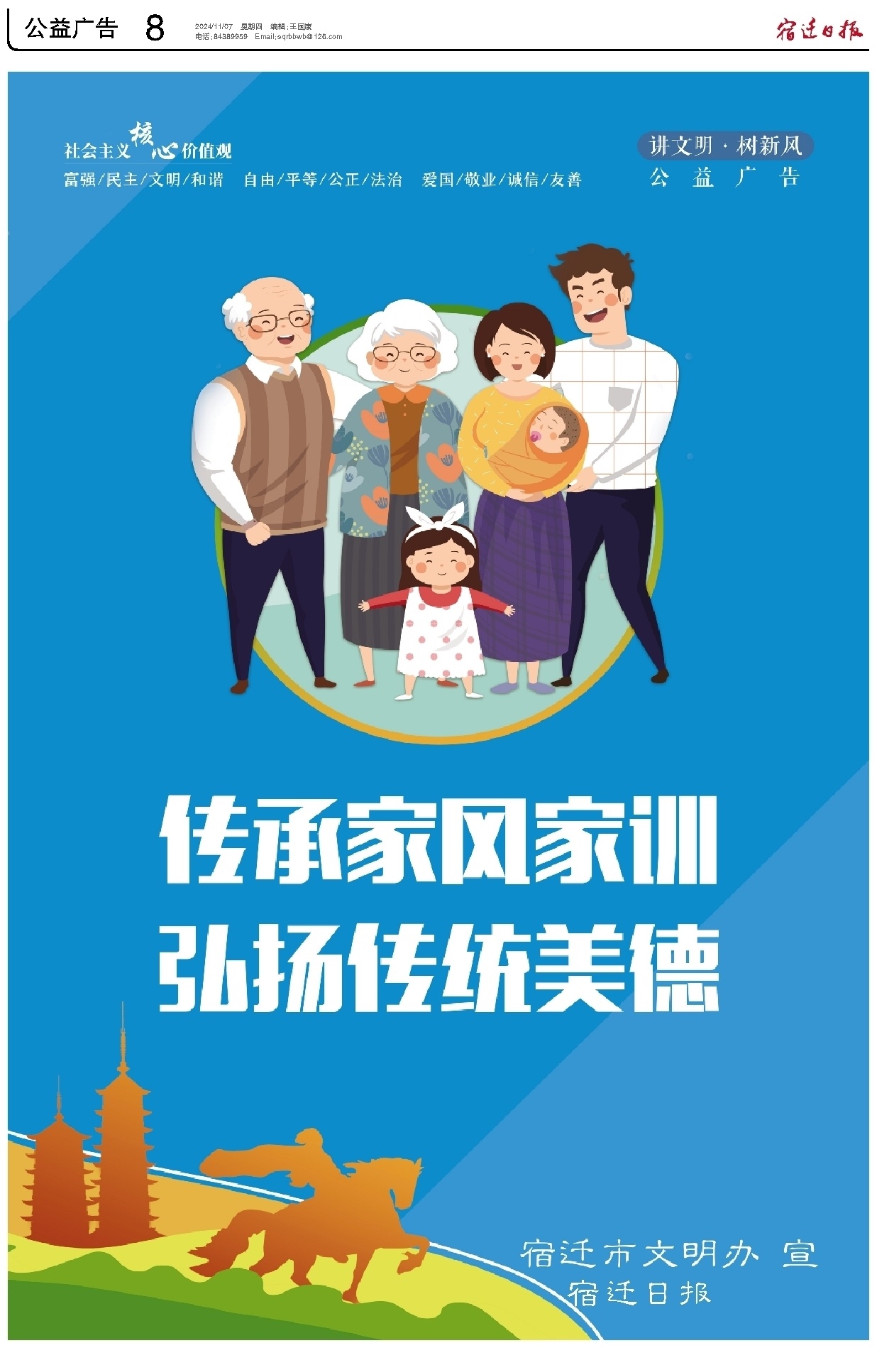 公益广告