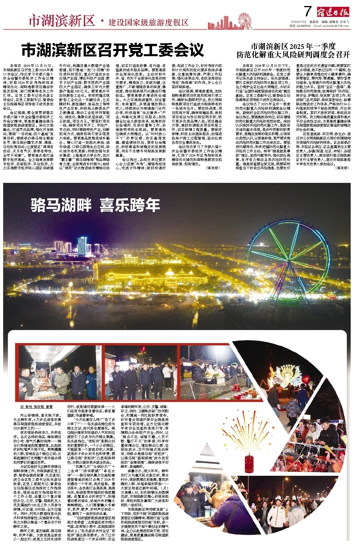 市湖滨新区