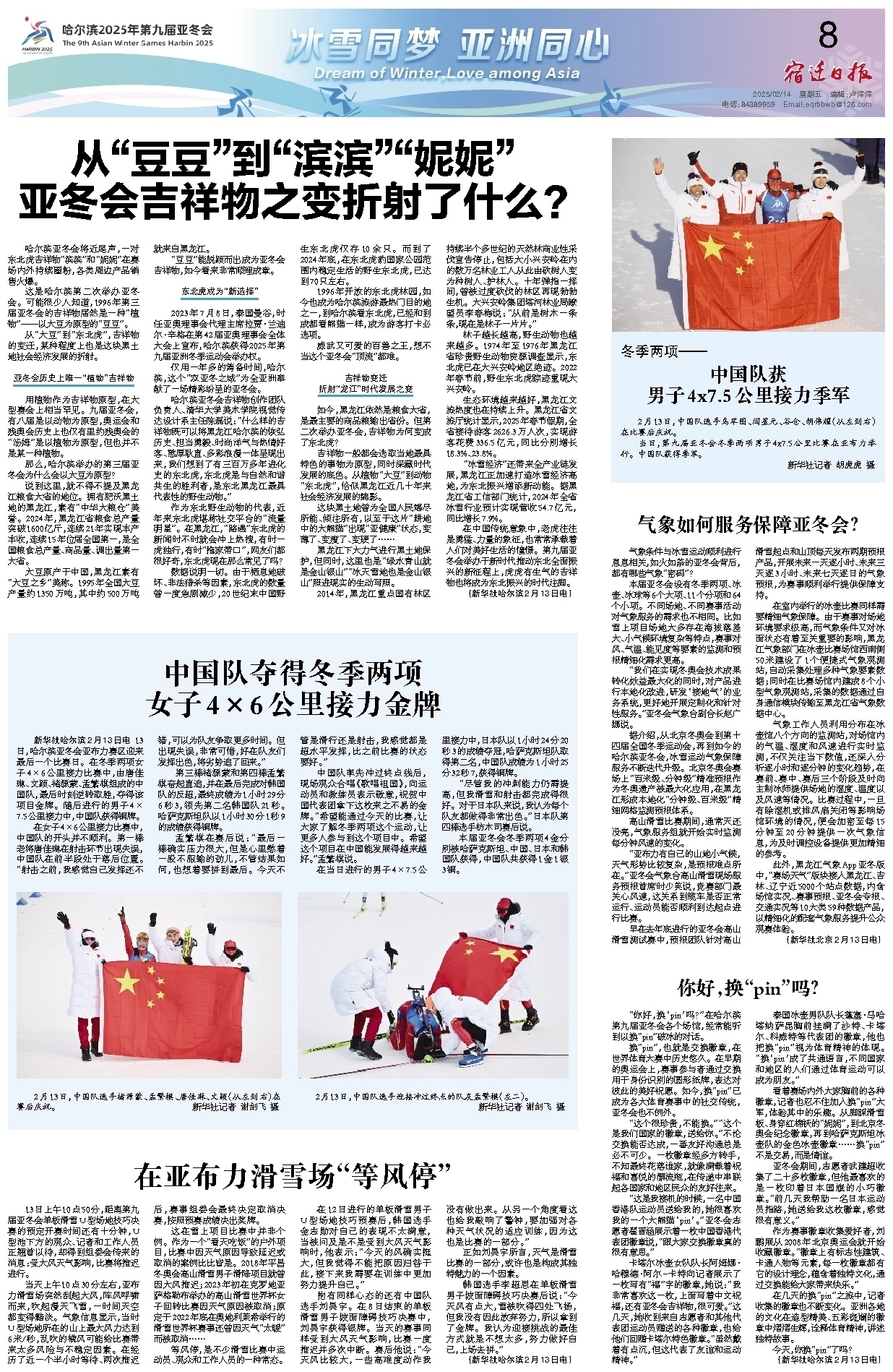 冰雪同梦 亚洲同心