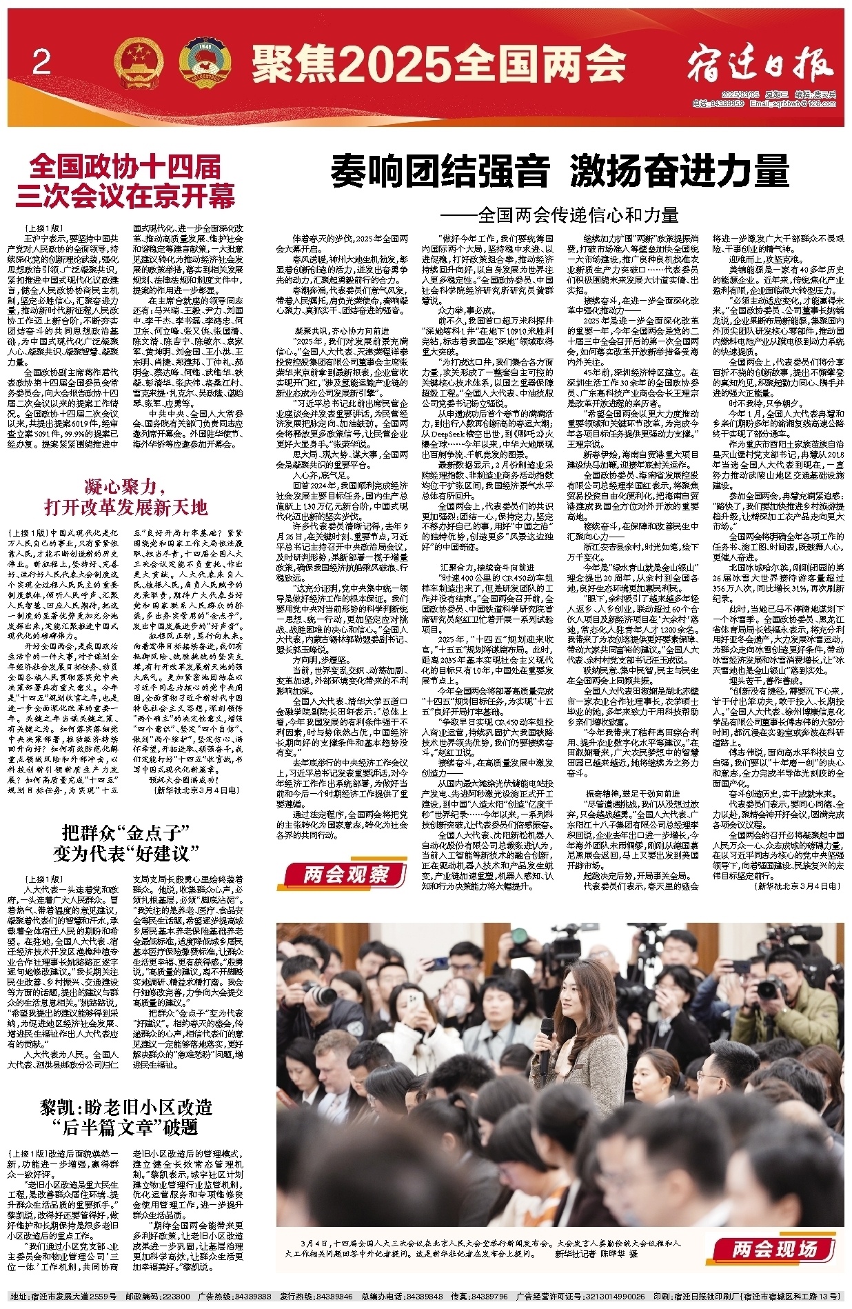 聚焦2025全国两会
