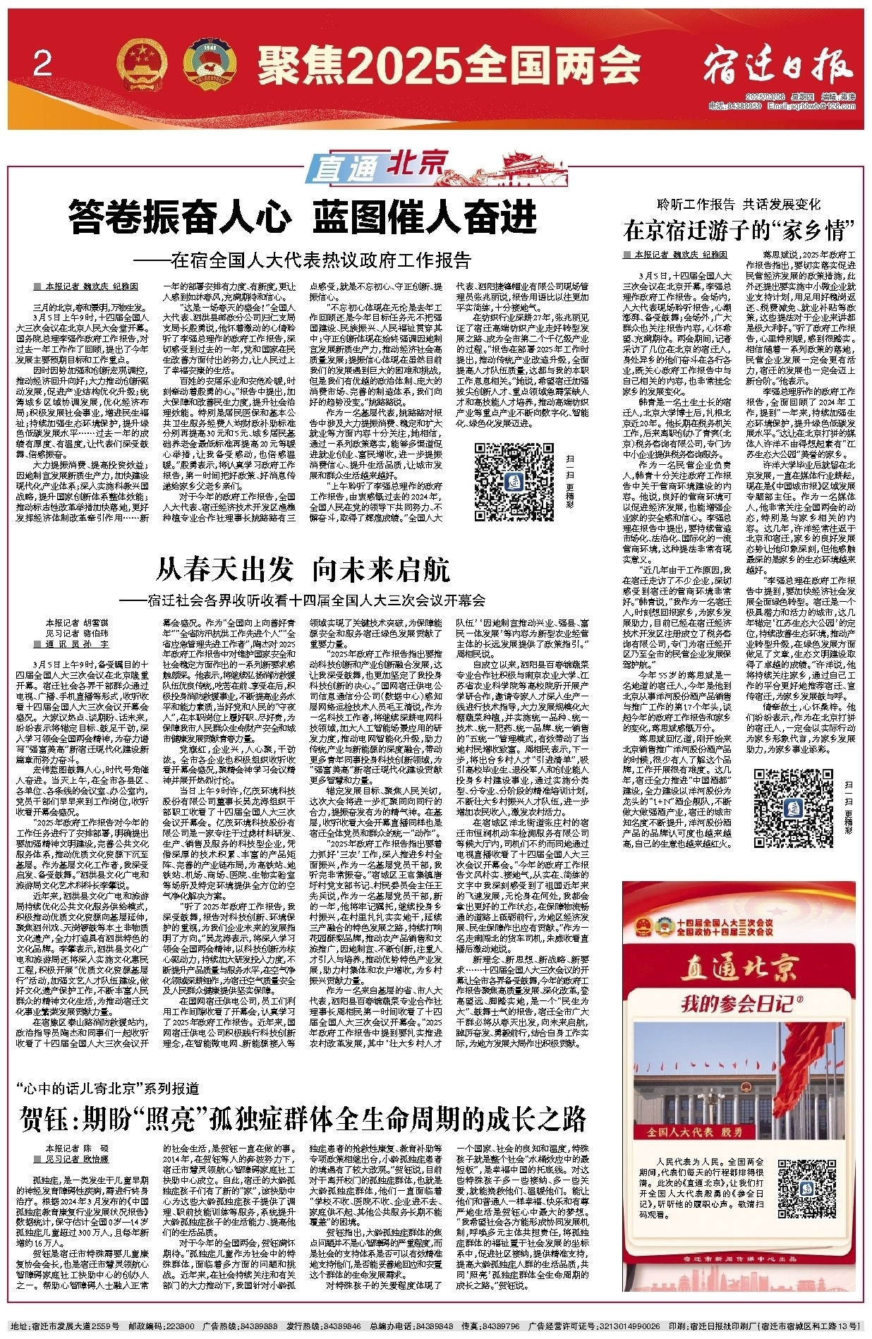 聚焦2025全国两会