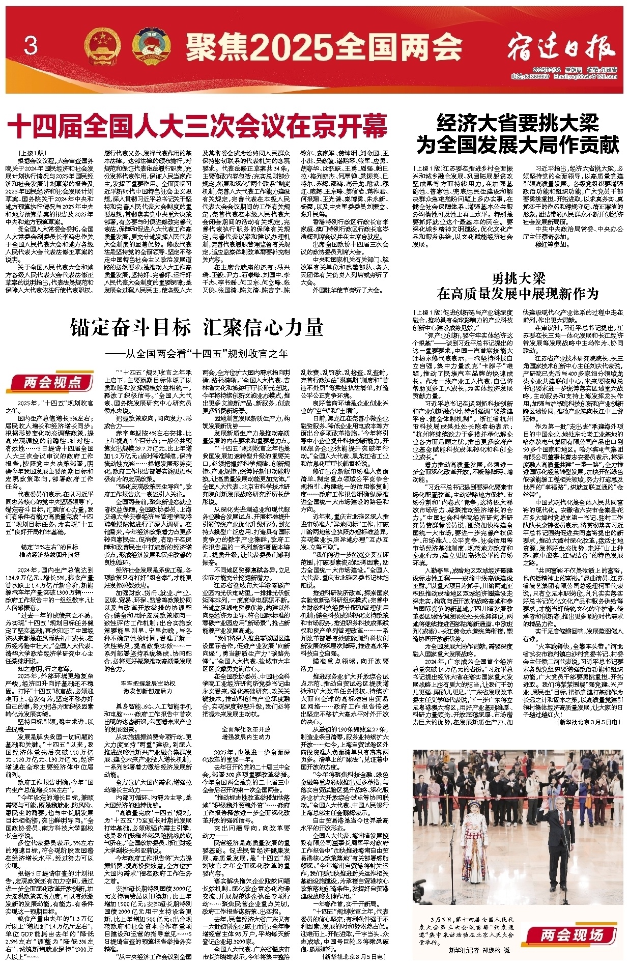 聚焦2025全国两会