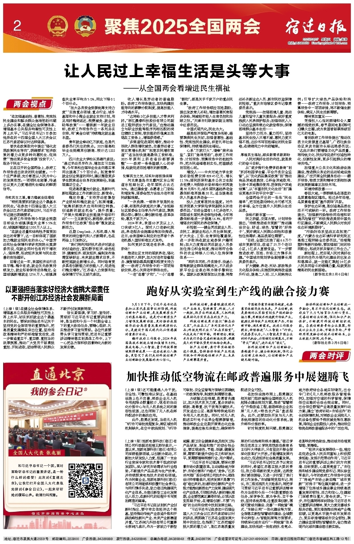 聚焦2025全国两会