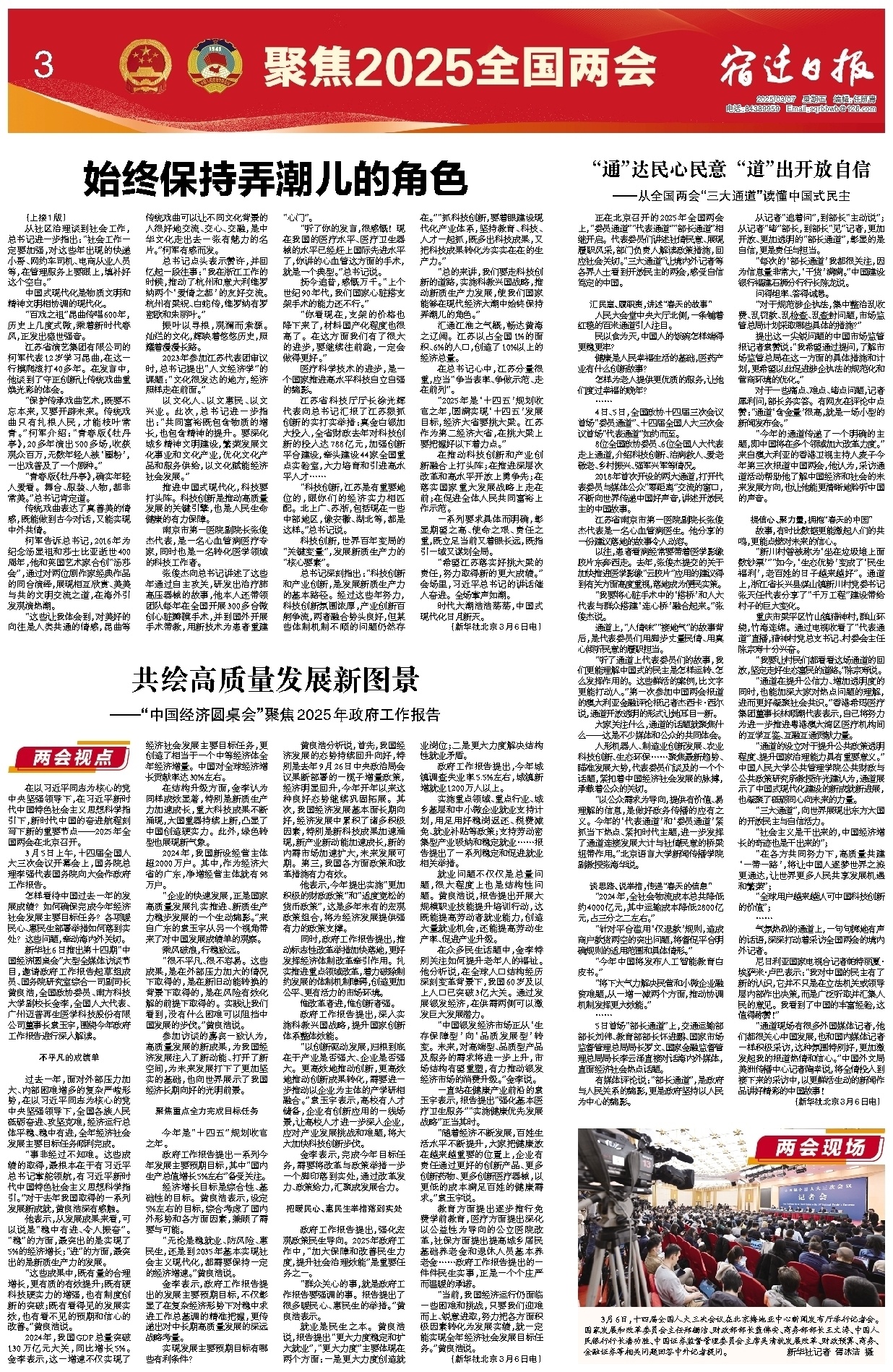 聚焦2025全国两会