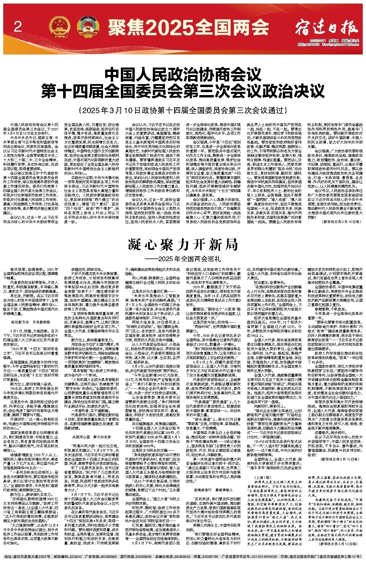 聚焦2025全国两会