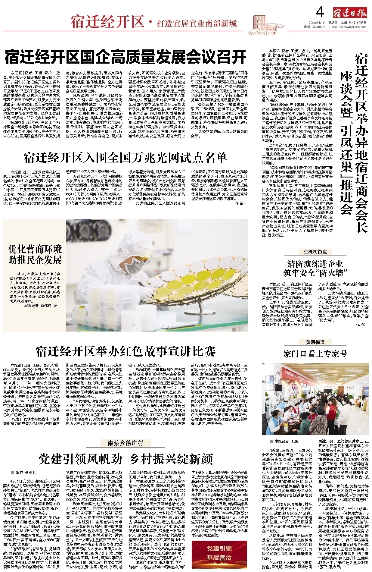 宿迁经开区