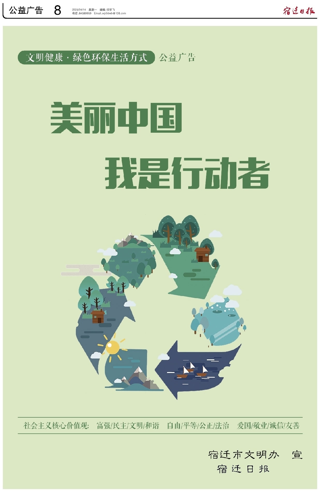公益广告