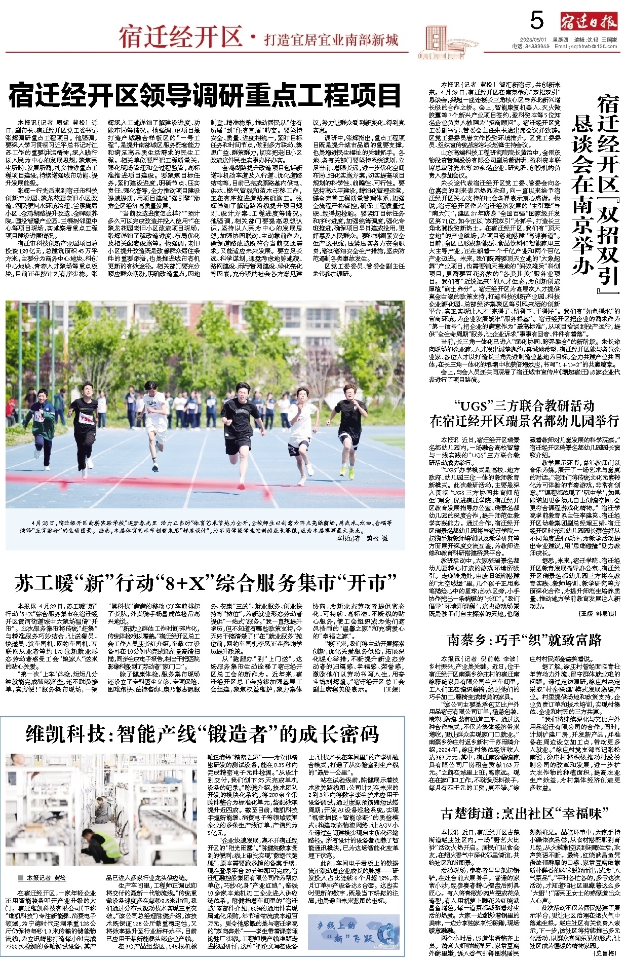 宿迁经开区