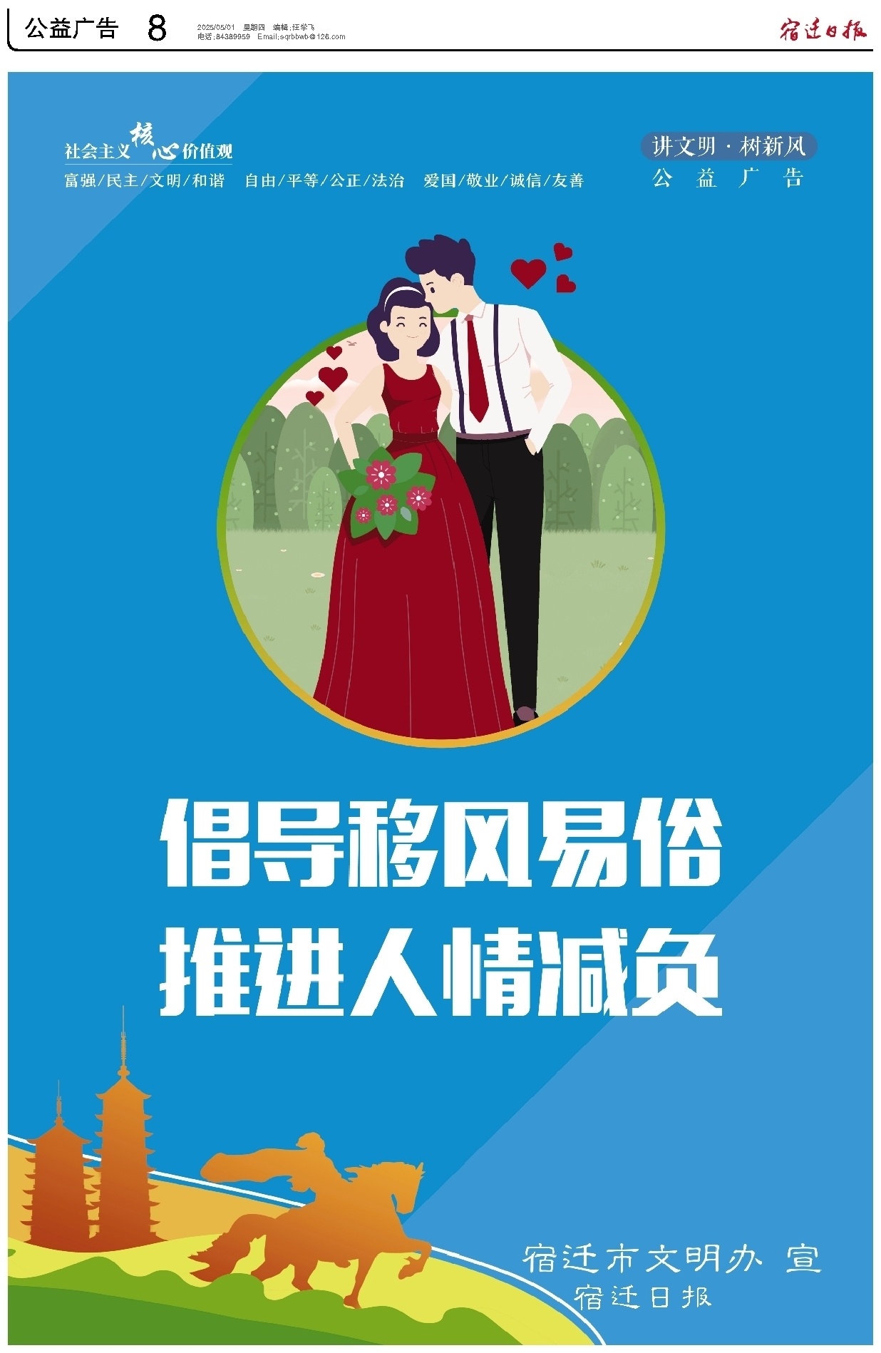 公益广告