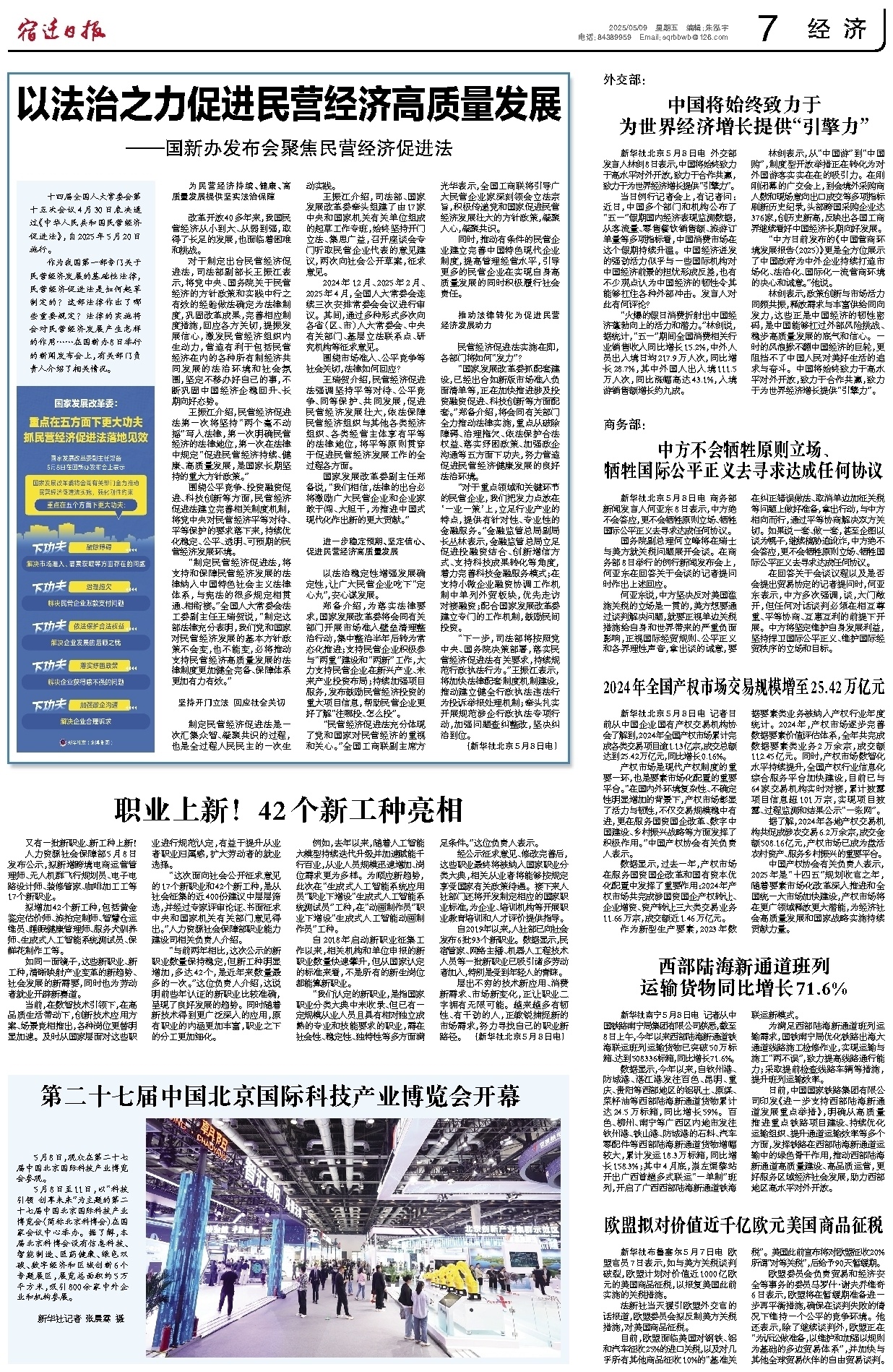 经 济