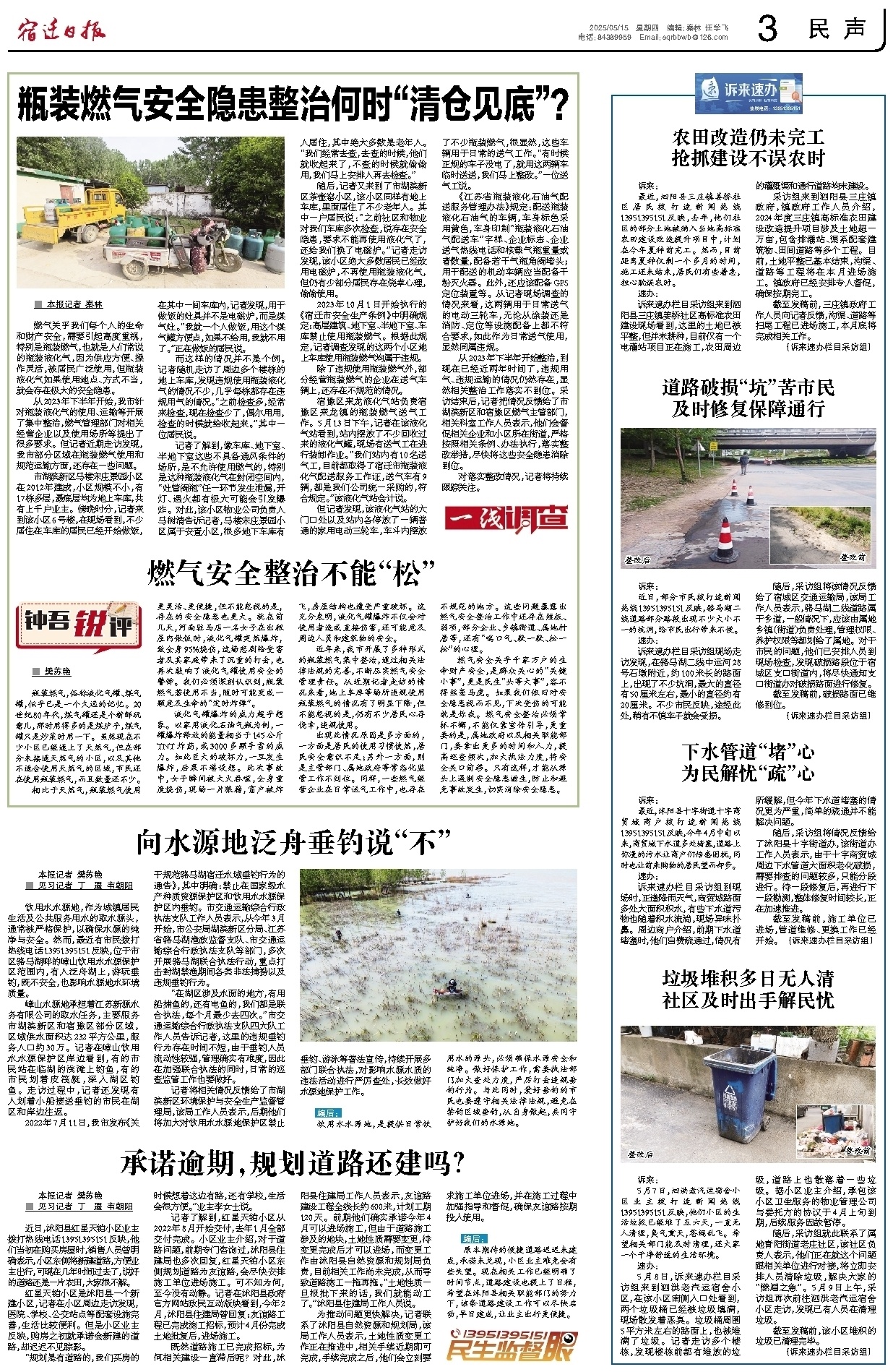 民声