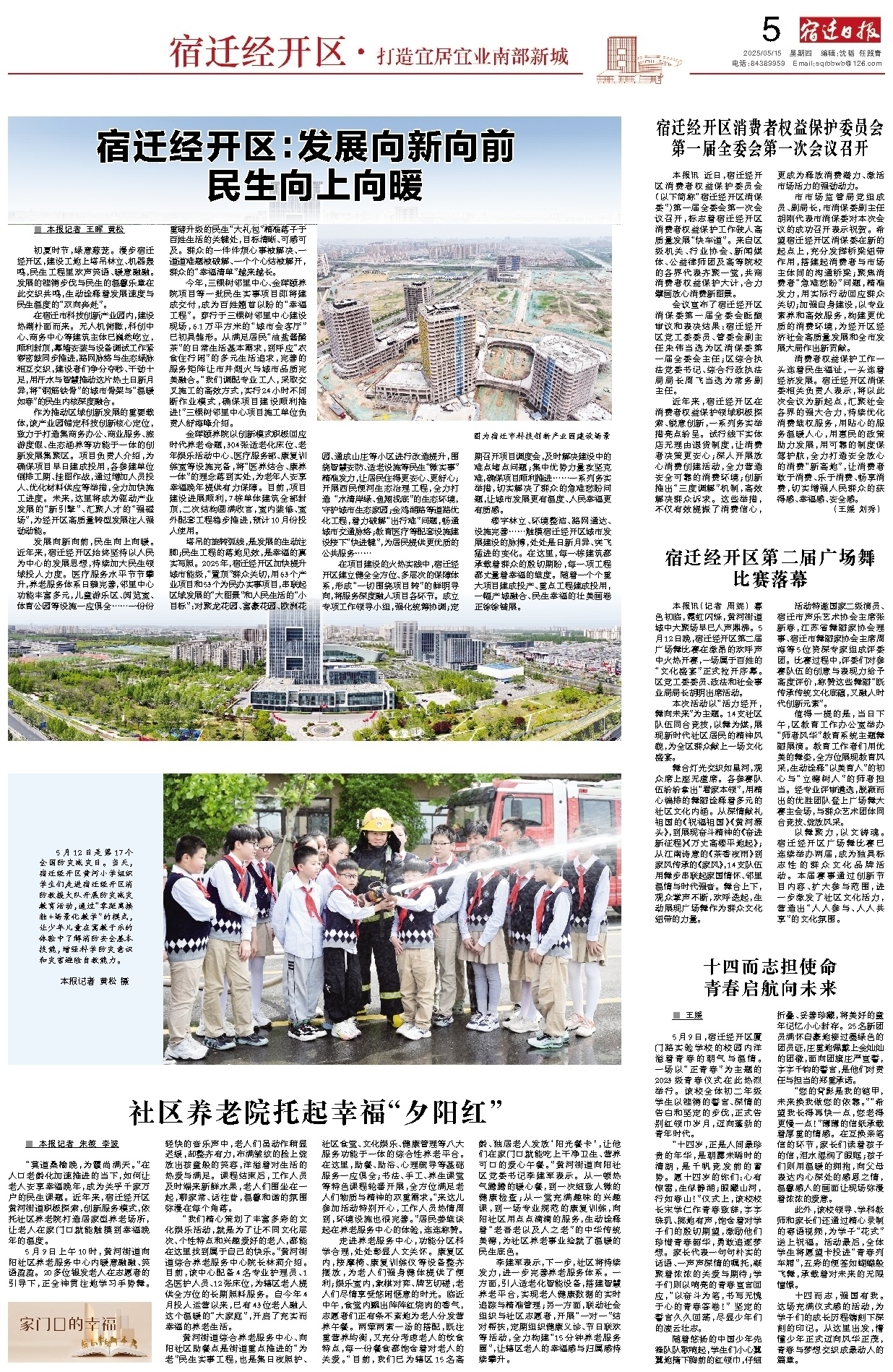 宿迁经开区