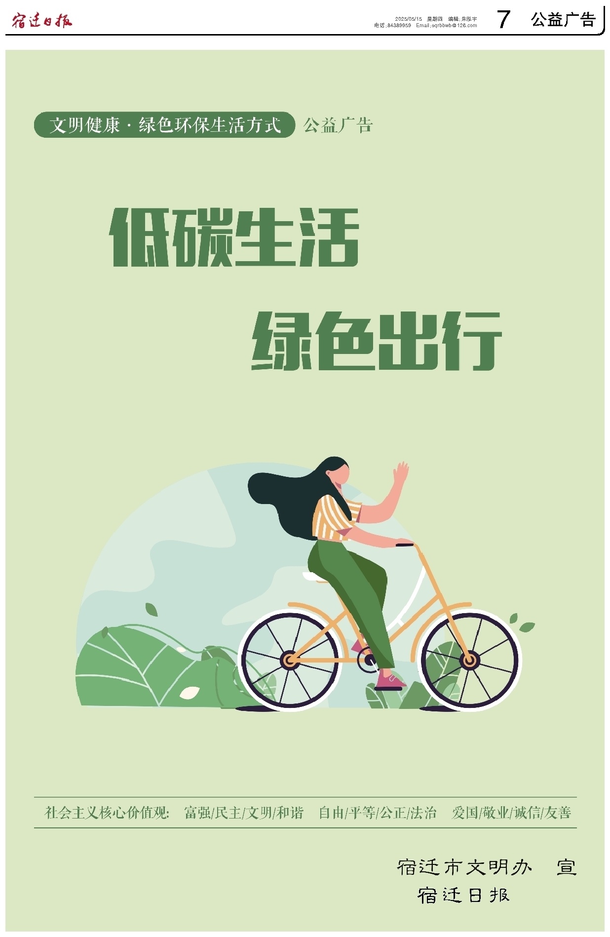 公益广告