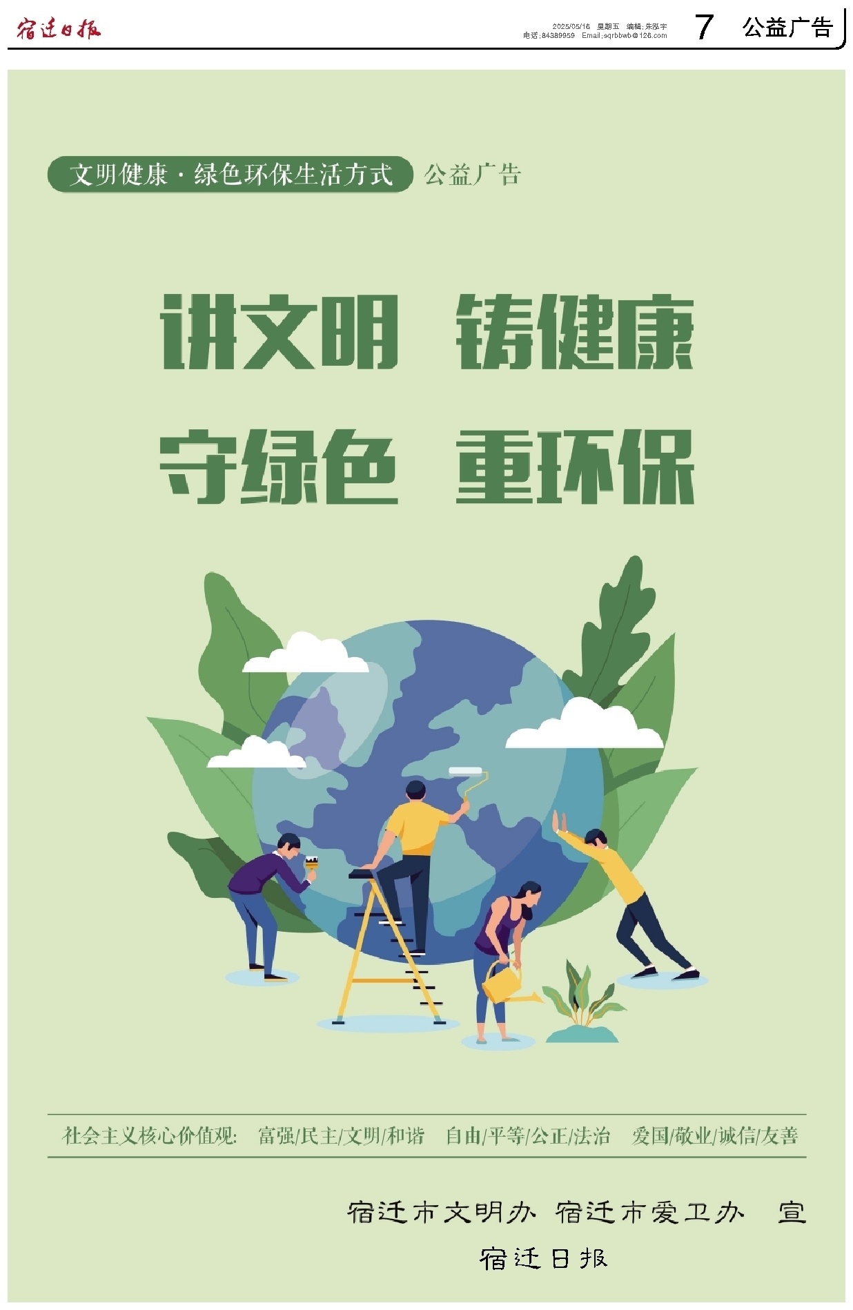 公益广告