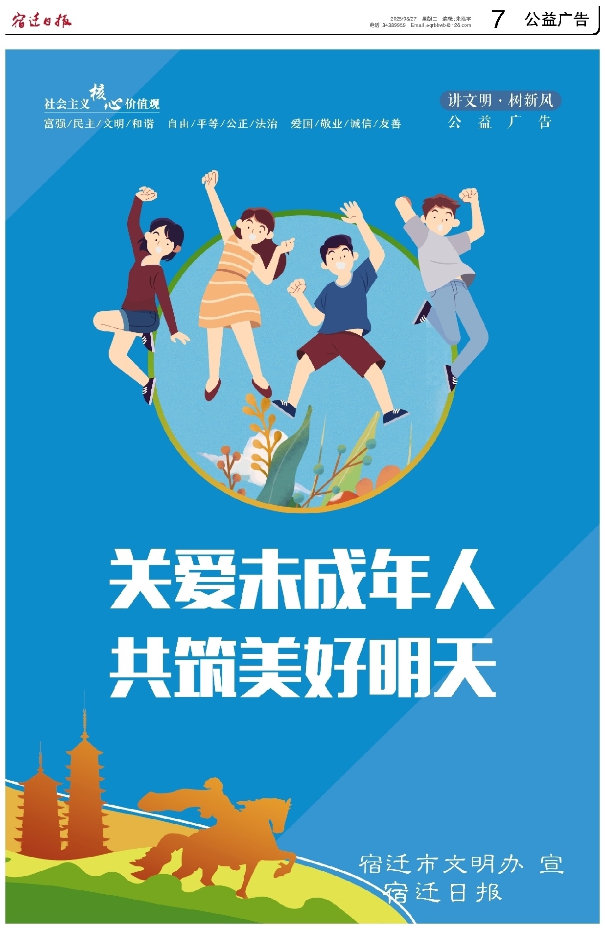 公益广告