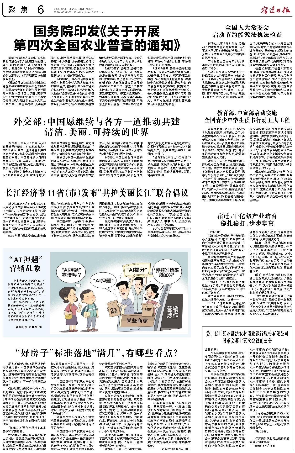 聚 焦