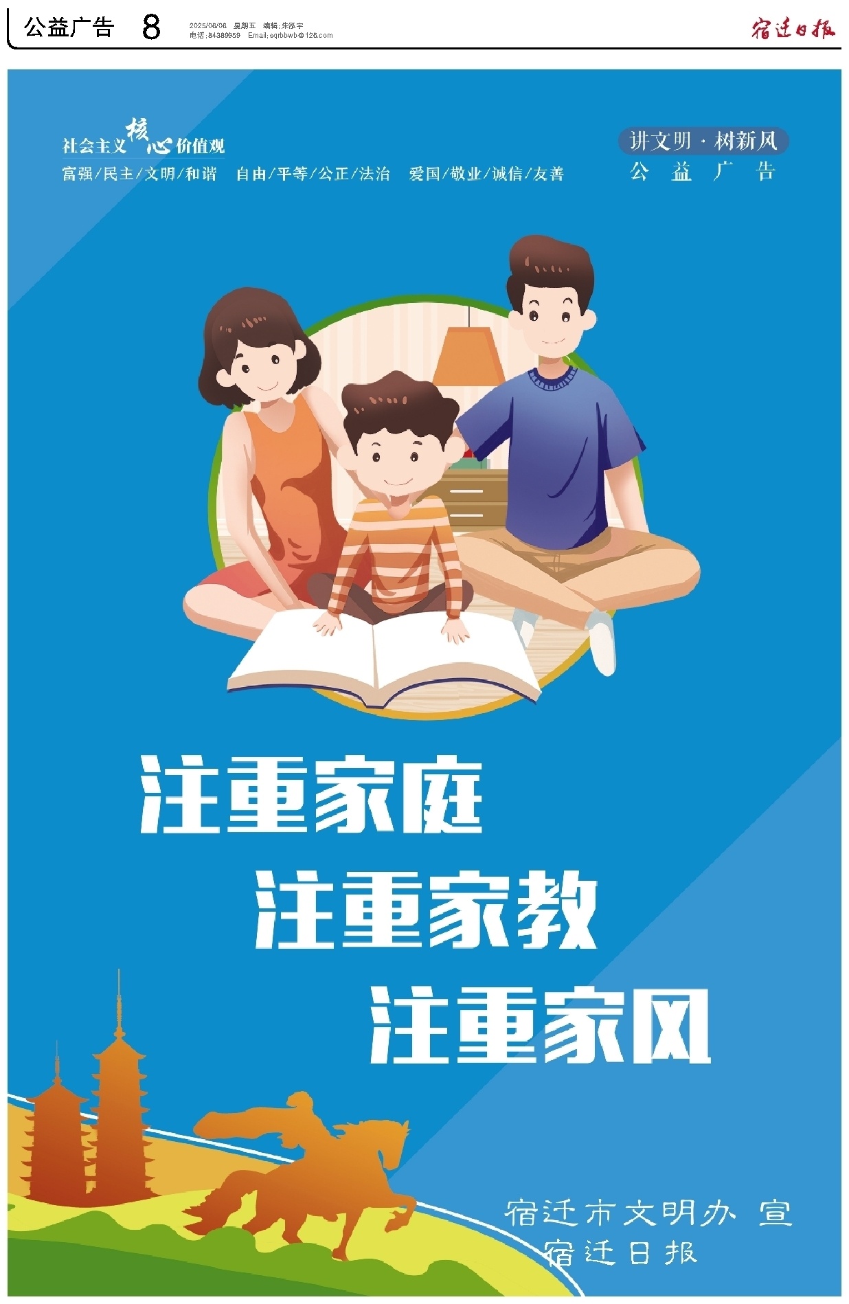 公益广告