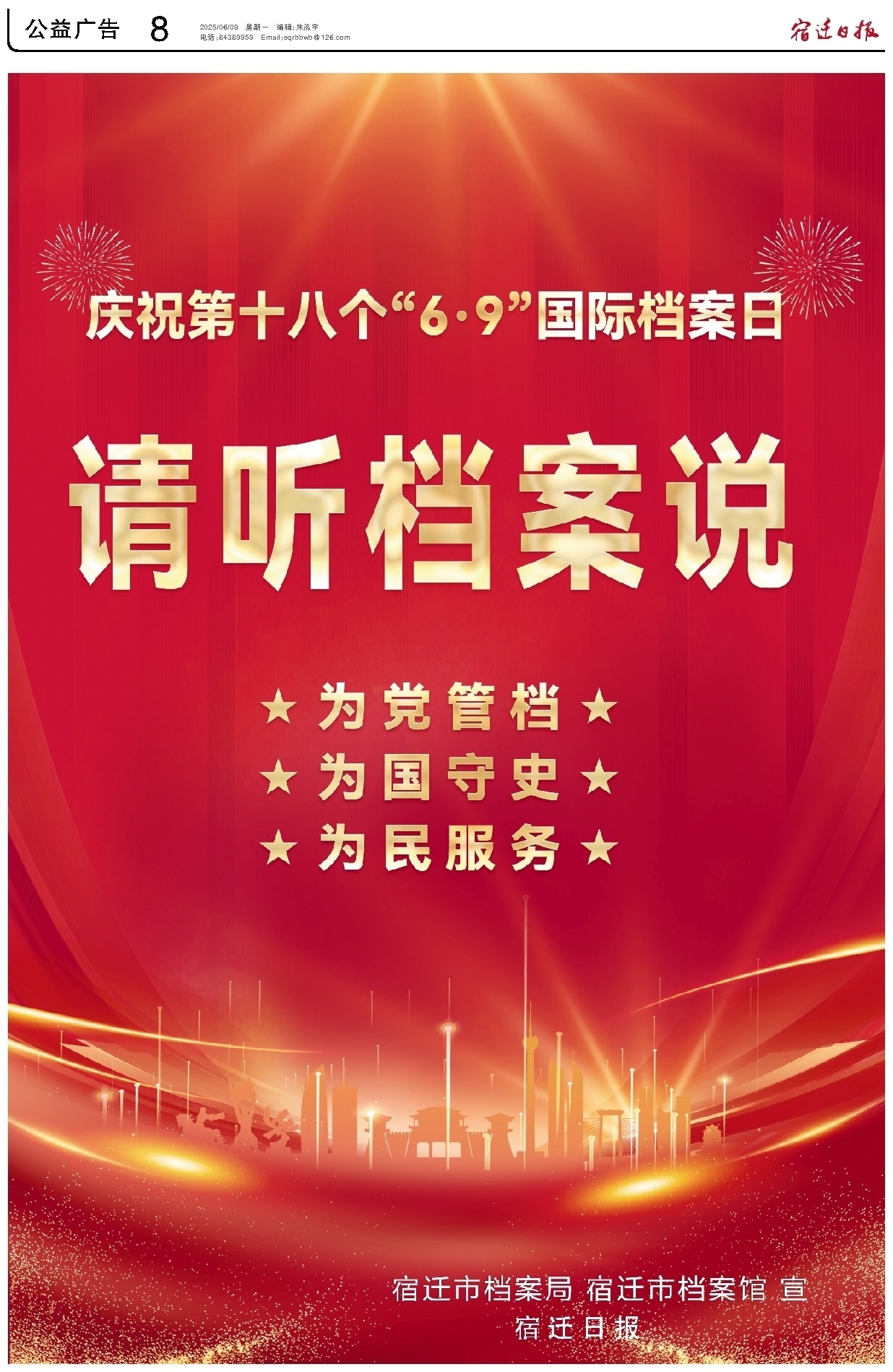 公益广告