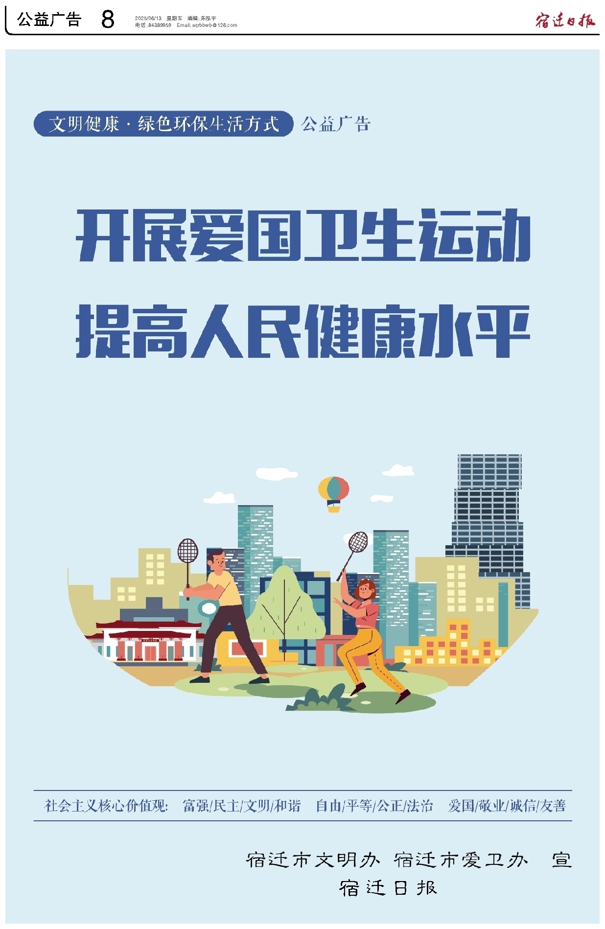 公益广告