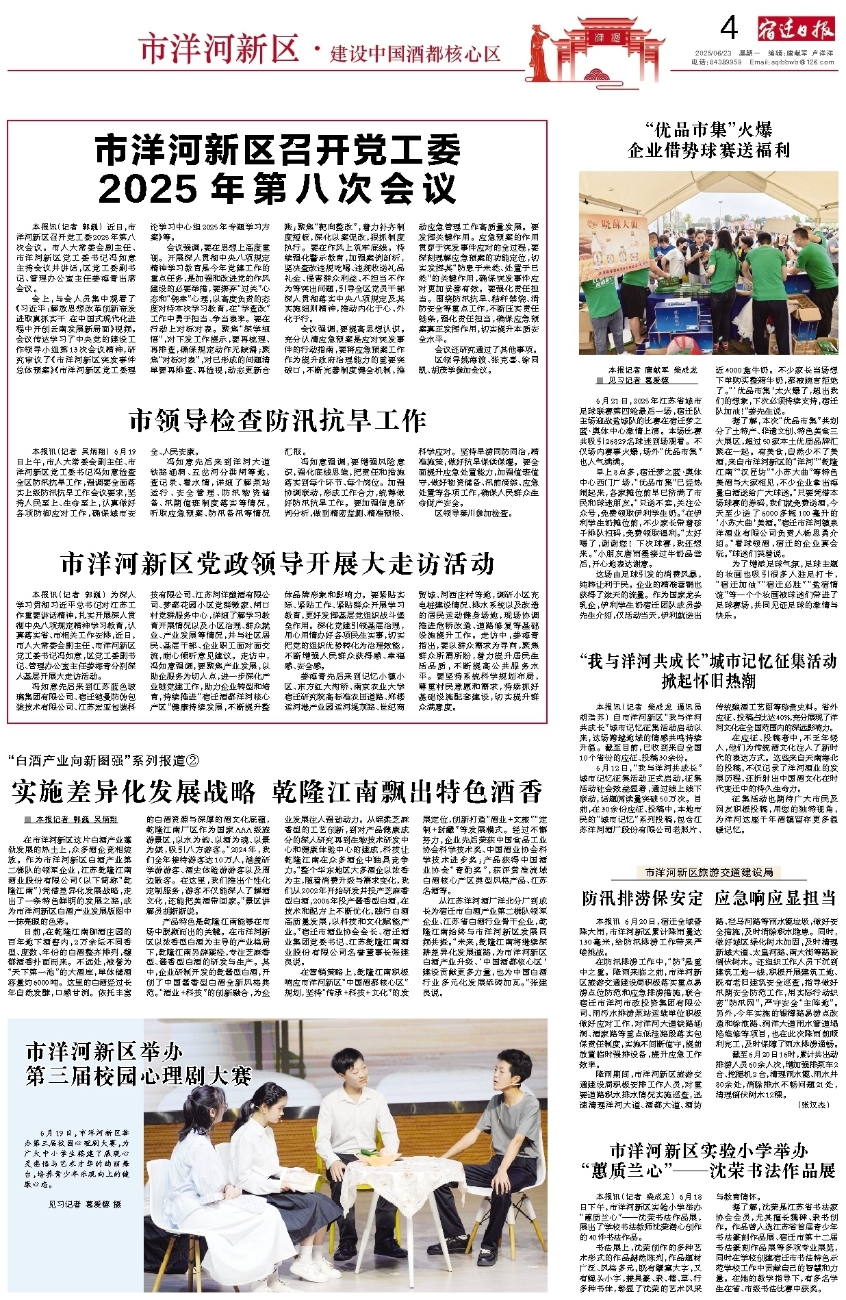 市洋河新区