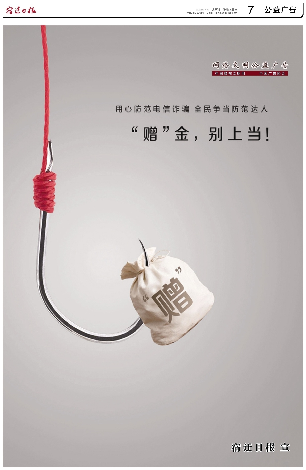 公益广告