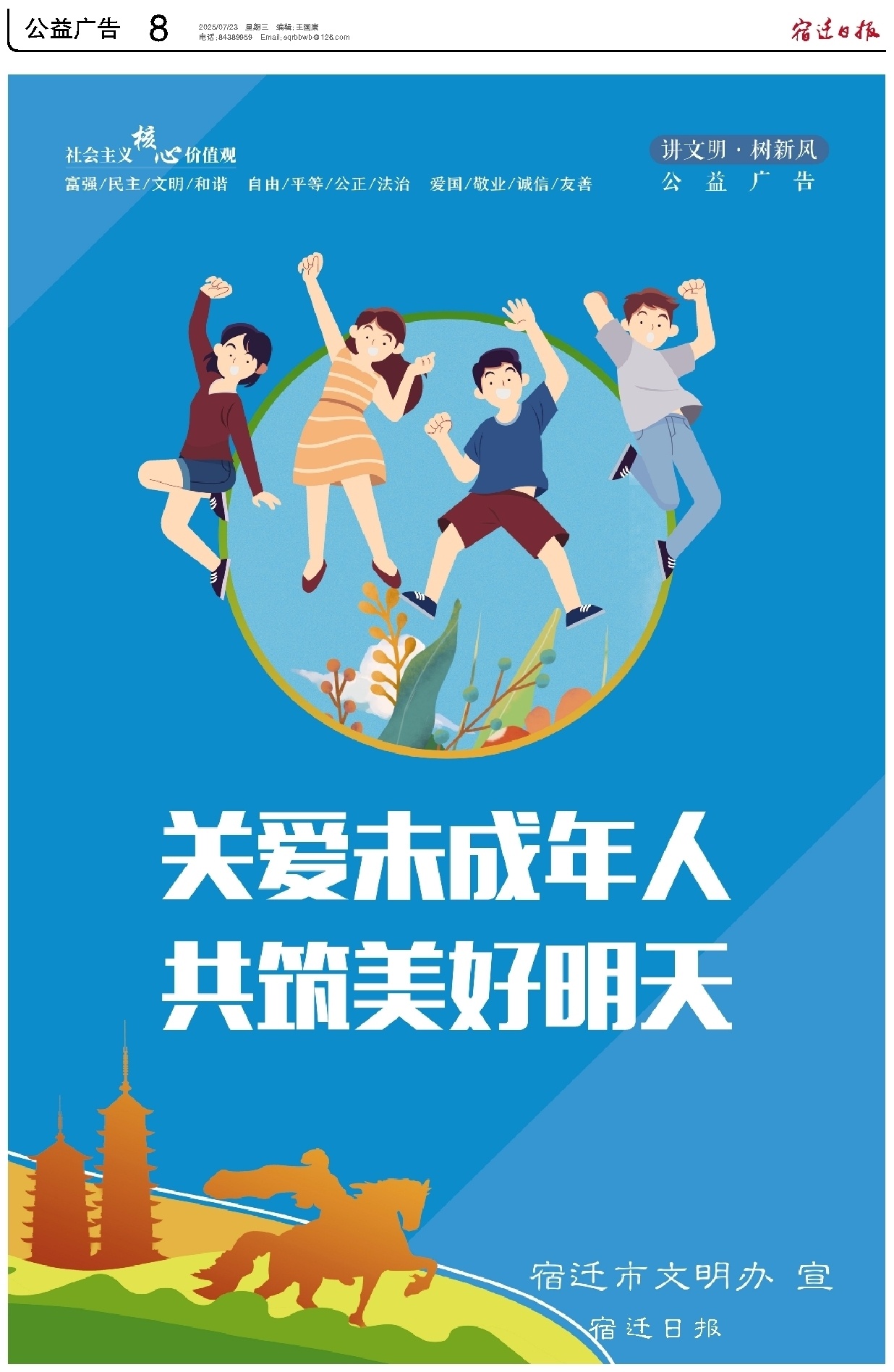 公益广告