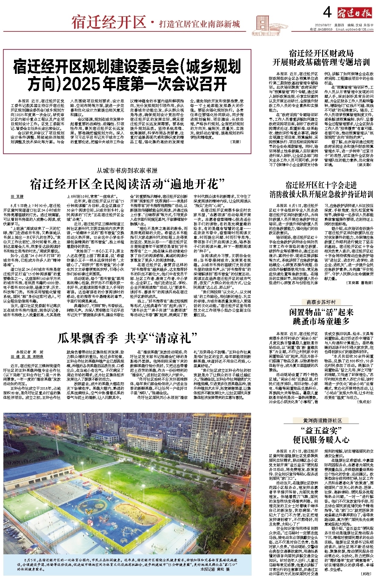 宿迁经开区