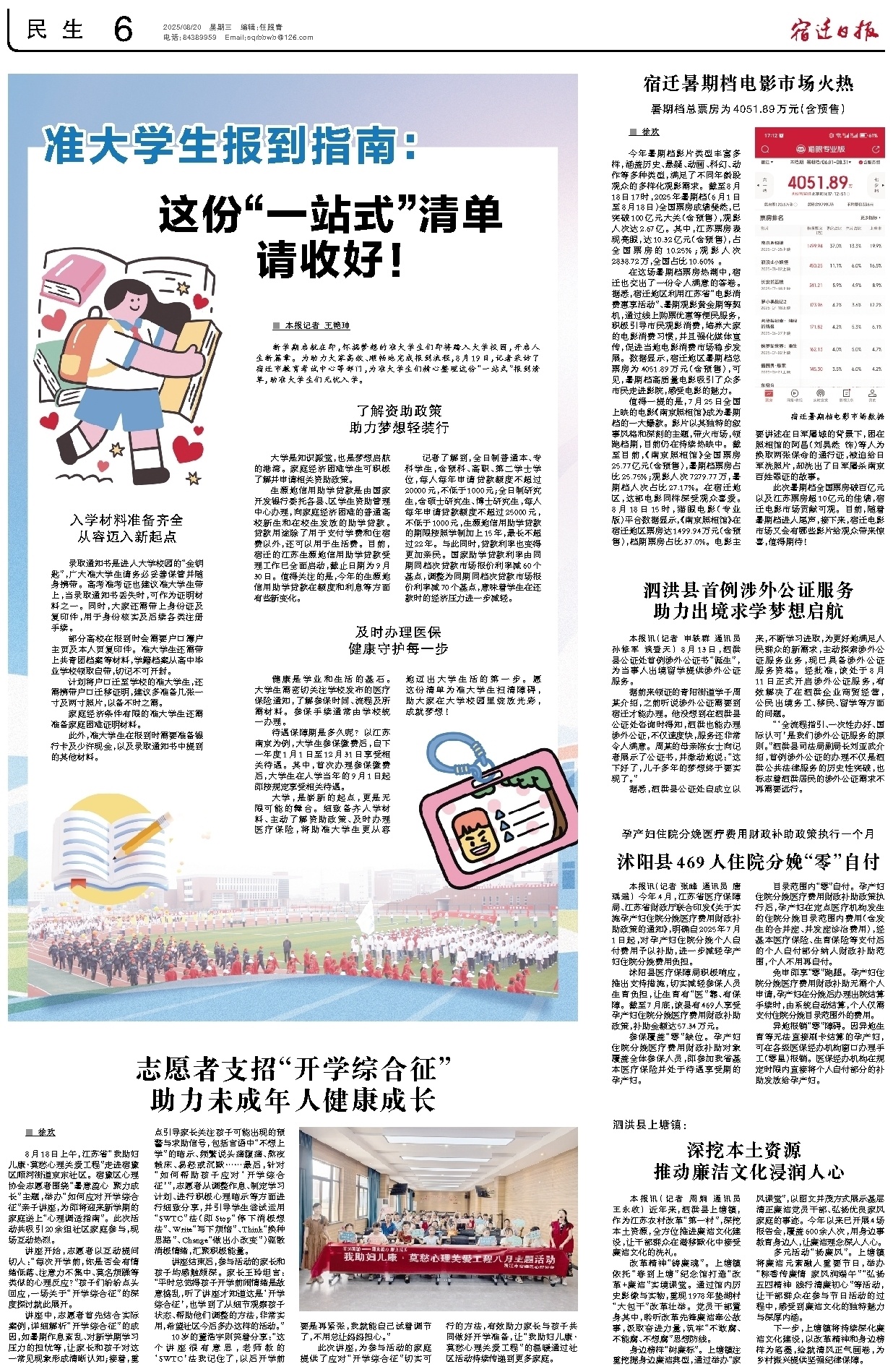 民生
