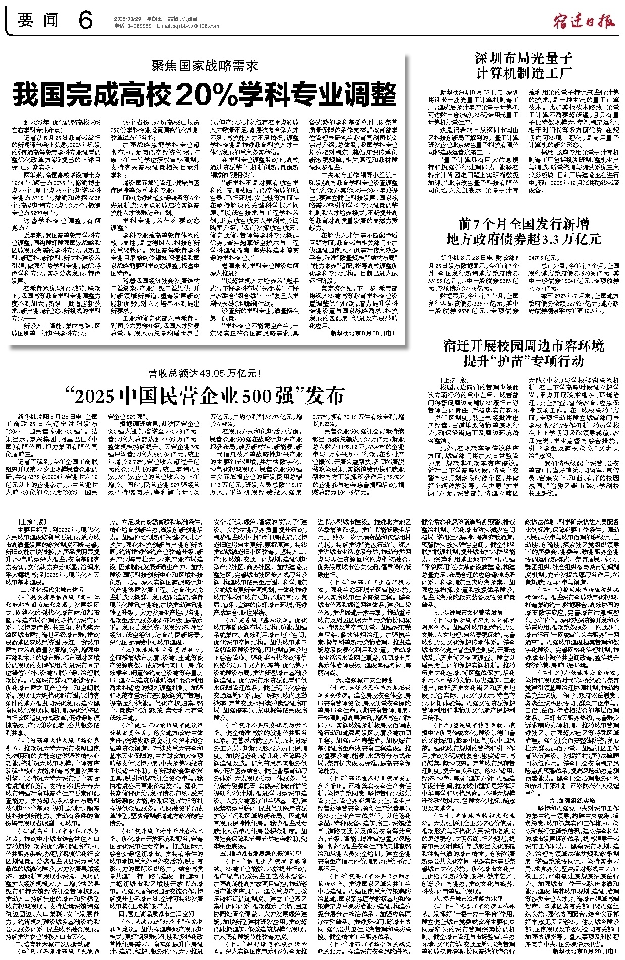 要闻