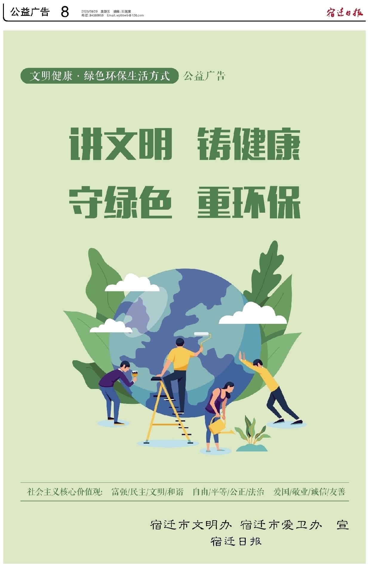 公益广告