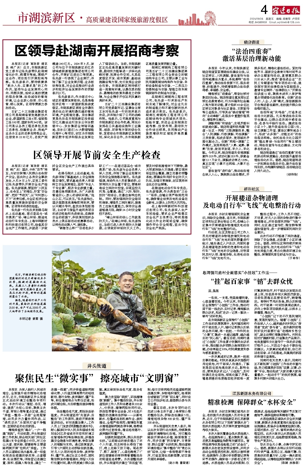 市湖滨新区