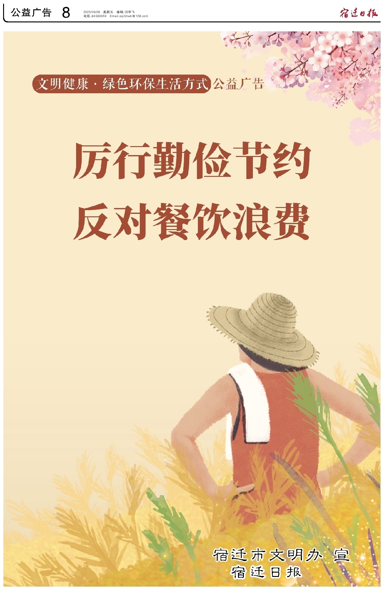 公益广告